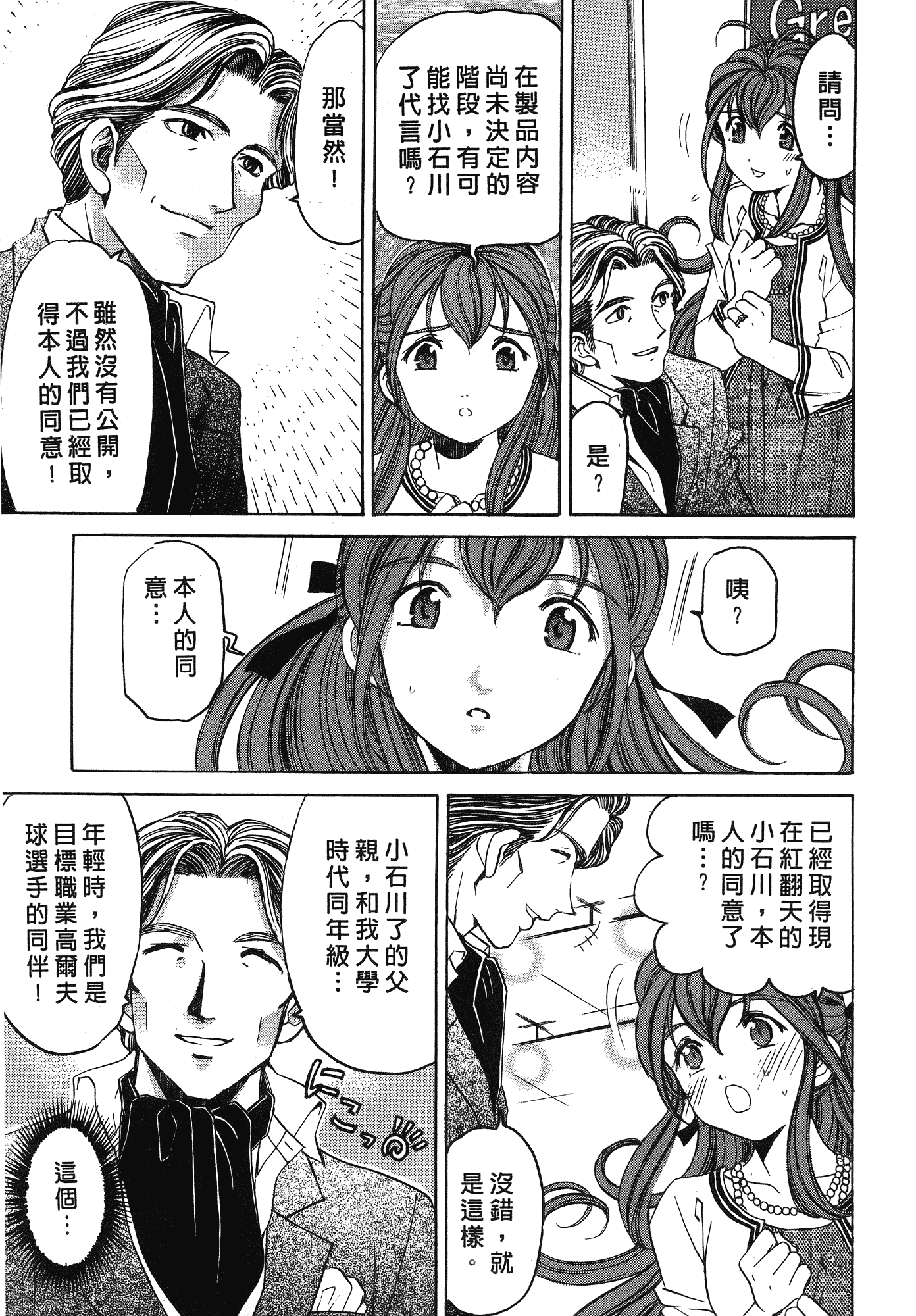 汉化版-[Comic][ヴァージンな関係R(臉紅心跳的關係)][小林拓己][Vol.03][尚禾][哆啦旅人]_第6集