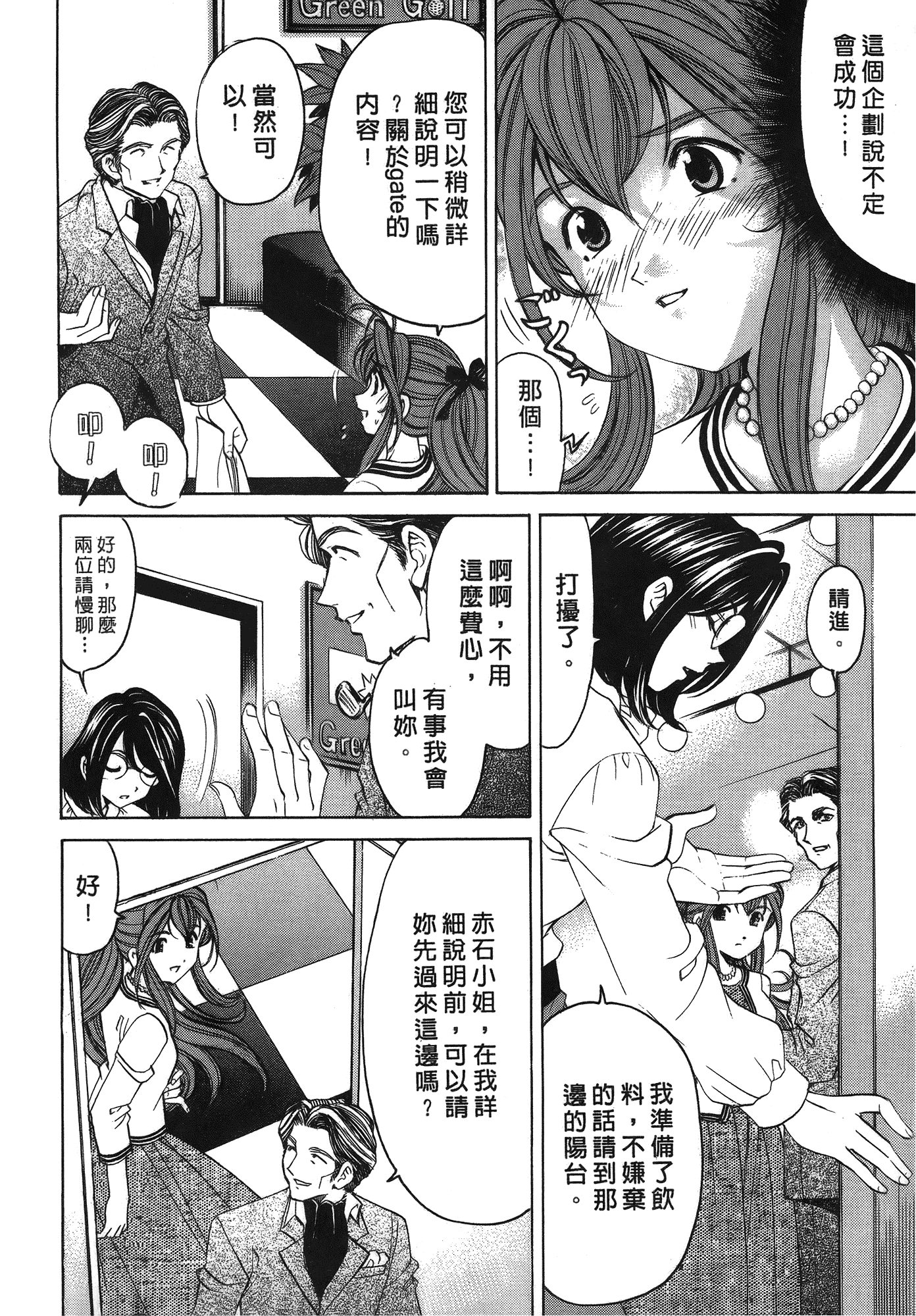 汉化版-[Comic][ヴァージンな関係R(臉紅心跳的關係)][小林拓己][Vol.03][尚禾][哆啦旅人]_第7集