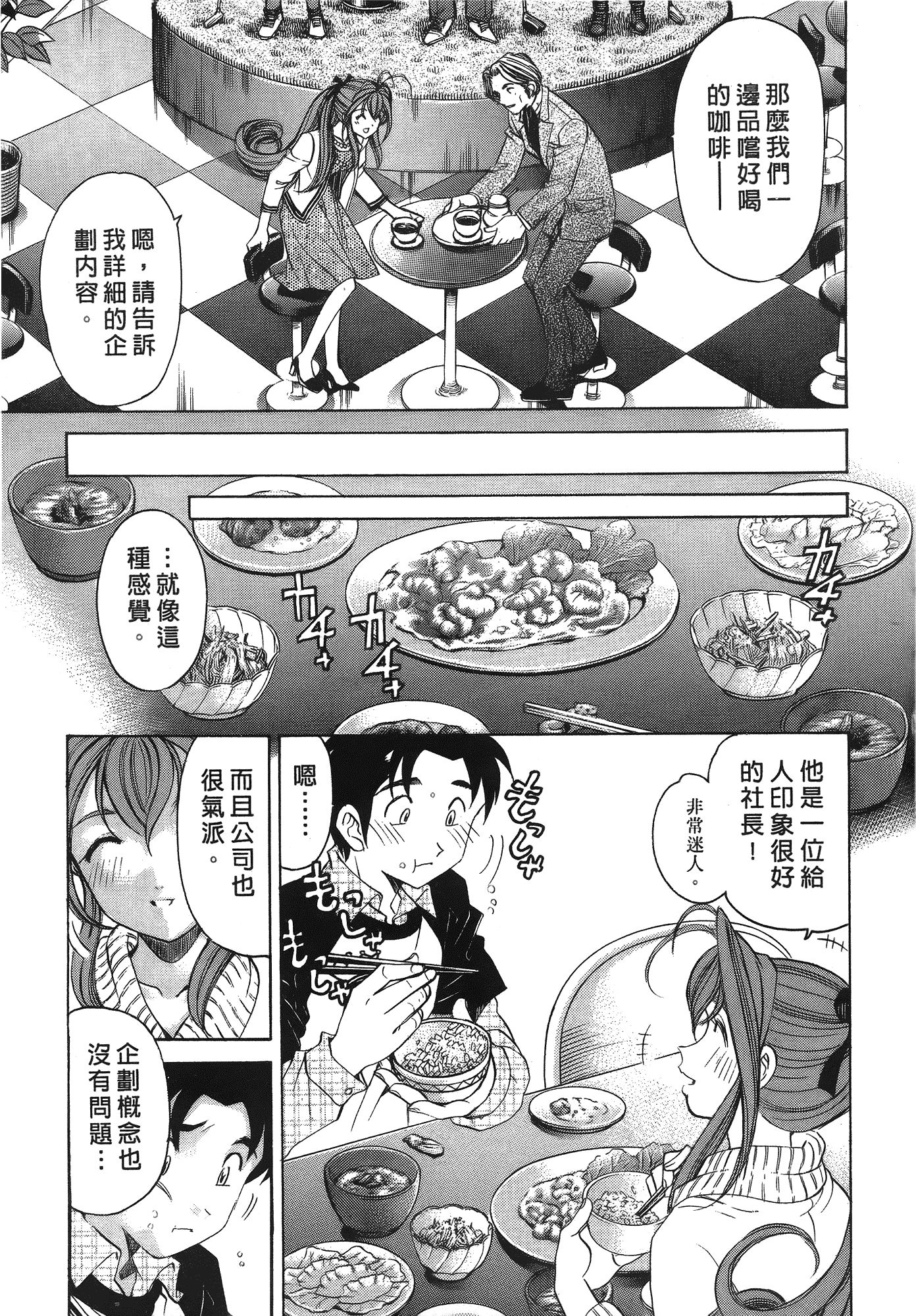 汉化版-[Comic][ヴァージンな関係R(臉紅心跳的關係)][小林拓己][Vol.03][尚禾][哆啦旅人]_第7集