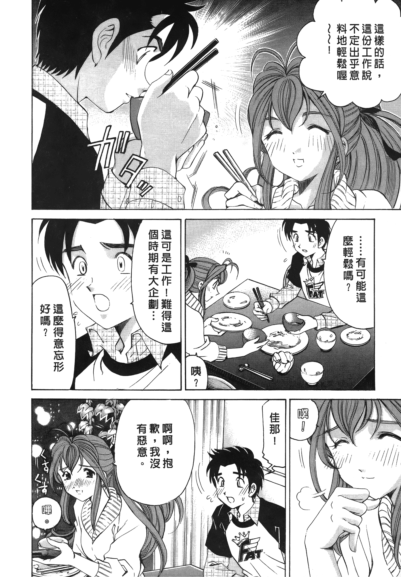 汉化版-[Comic][ヴァージンな関係R(臉紅心跳的關係)][小林拓己][Vol.03][尚禾][哆啦旅人]_第7集