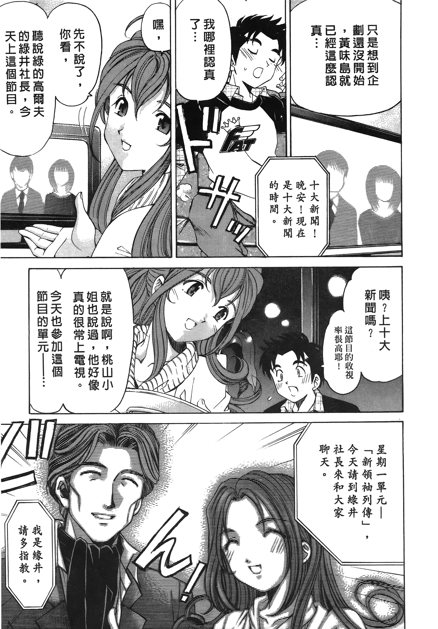汉化版-[Comic][ヴァージンな関係R(臉紅心跳的關係)][小林拓己][Vol.03][尚禾][哆啦旅人]_第7集