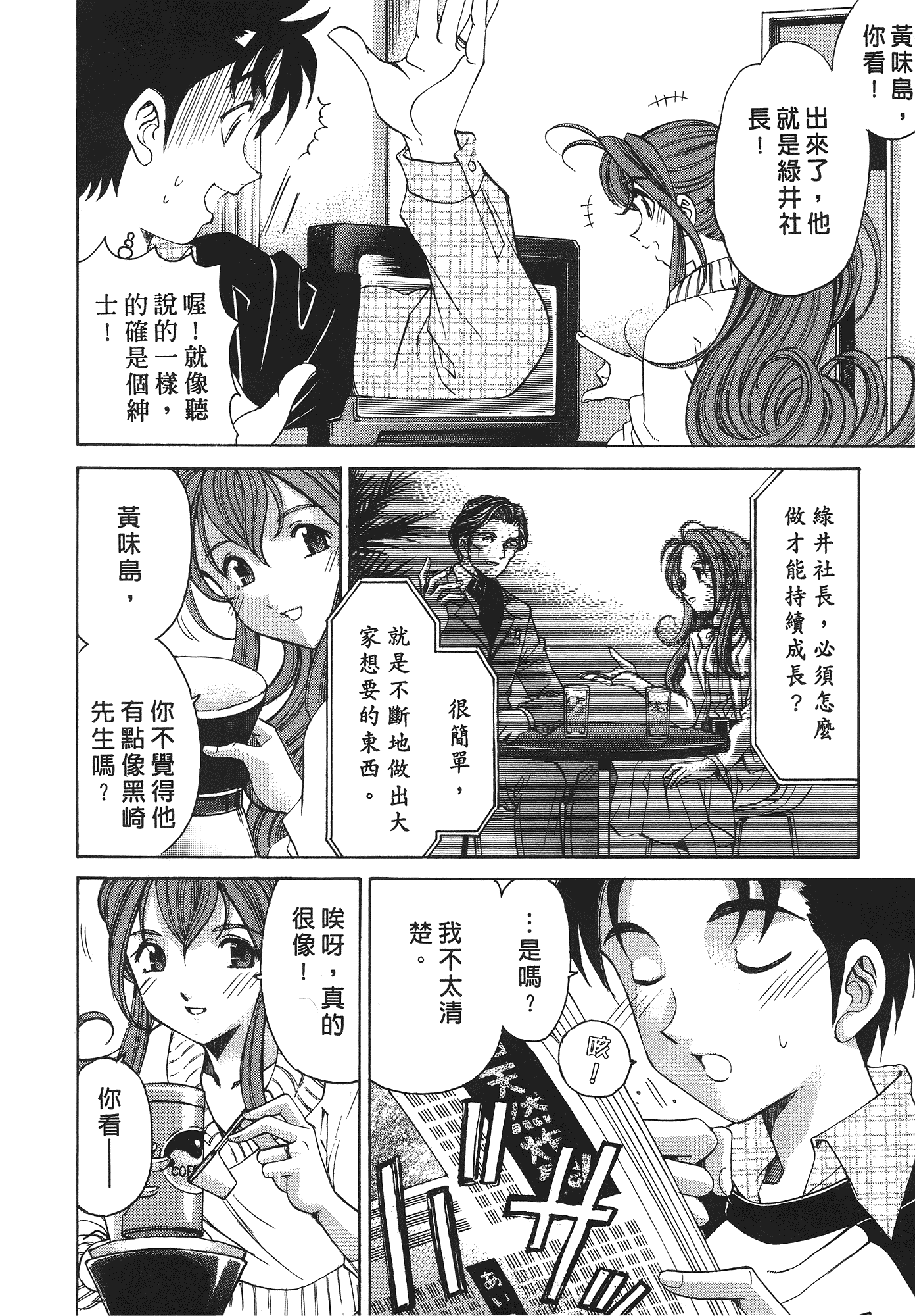 汉化版-[Comic][ヴァージンな関係R(臉紅心跳的關係)][小林拓己][Vol.03][尚禾][哆啦旅人]_第7集