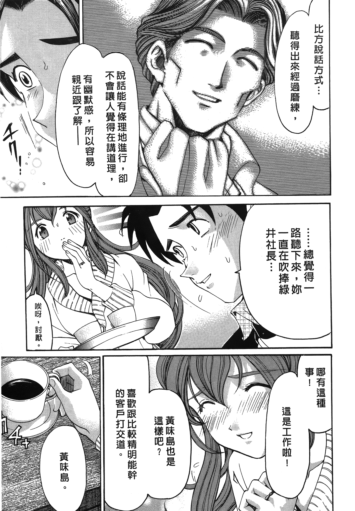 汉化版-[Comic][ヴァージンな関係R(臉紅心跳的關係)][小林拓己][Vol.03][尚禾][哆啦旅人]_第7集