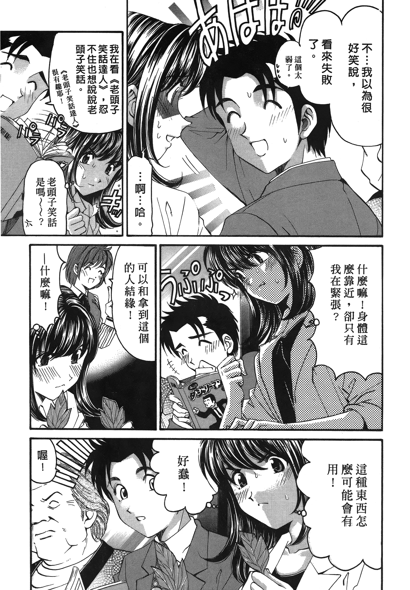 汉化版-[Comic][ヴァージンな関係R(臉紅心跳的關係)][小林拓己][Vol.03][尚禾][哆啦旅人]_第1集