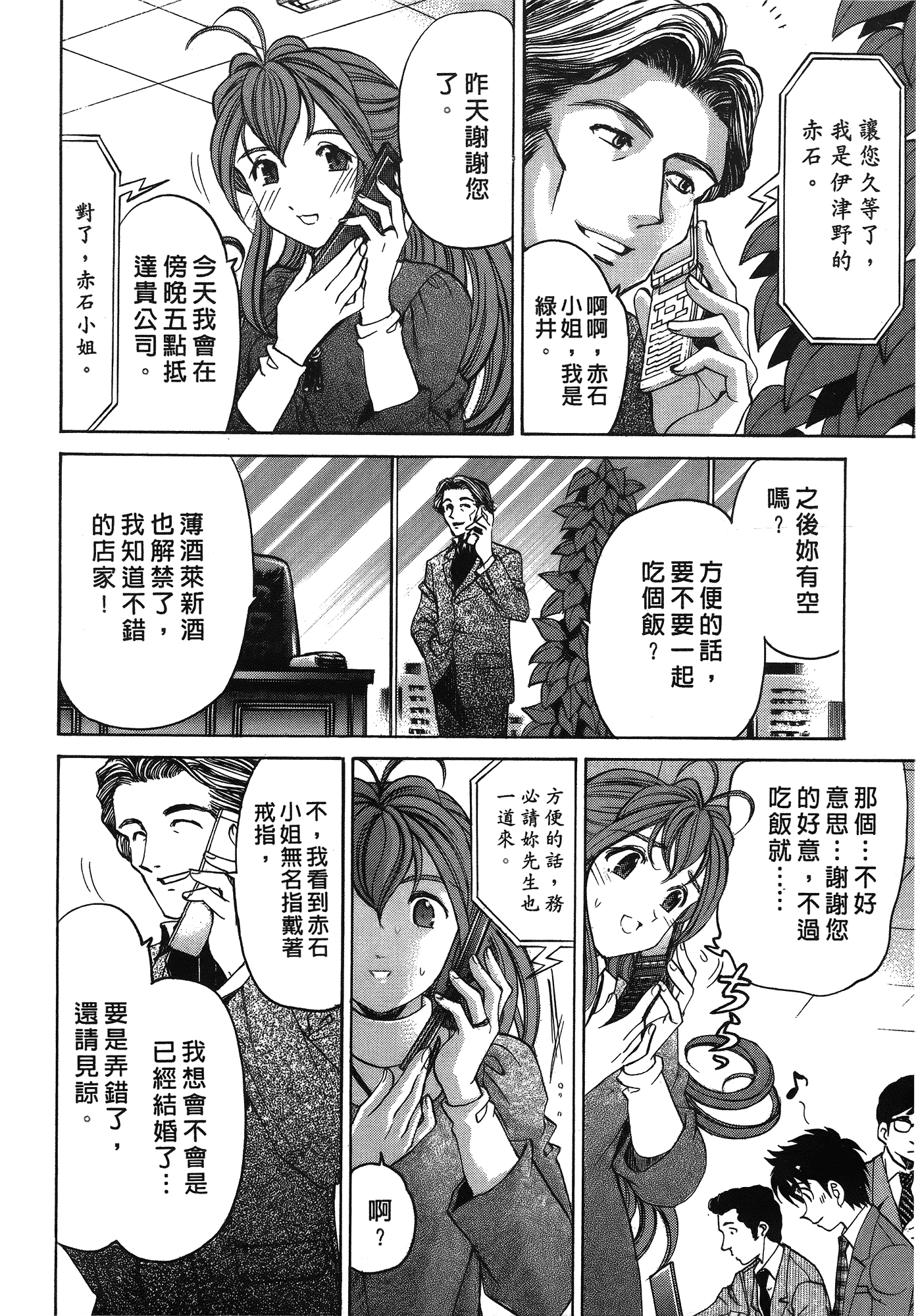 汉化版-[Comic][ヴァージンな関係R(臉紅心跳的關係)][小林拓己][Vol.03][尚禾][哆啦旅人]_第7集