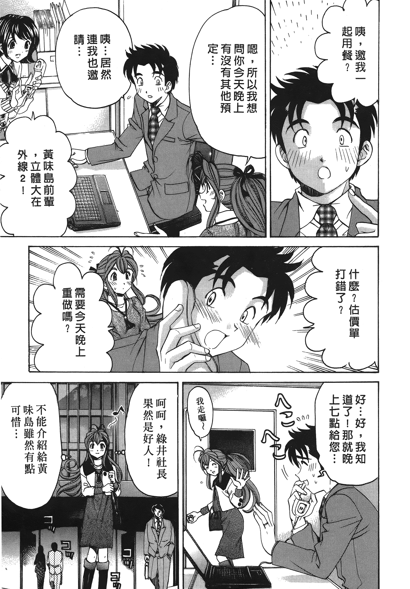 汉化版-[Comic][ヴァージンな関係R(臉紅心跳的關係)][小林拓己][Vol.03][尚禾][哆啦旅人]_第7集