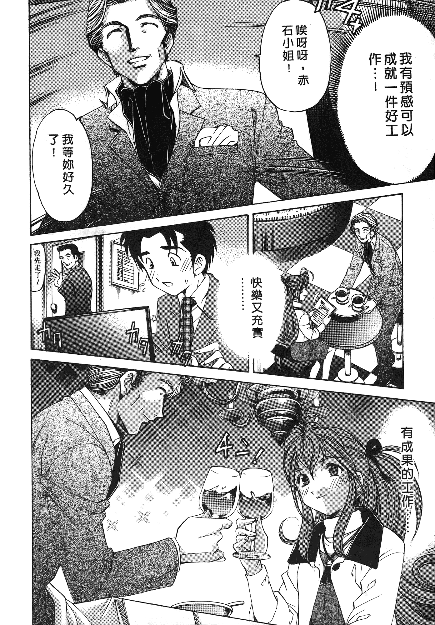 汉化版-[Comic][ヴァージンな関係R(臉紅心跳的關係)][小林拓己][Vol.03][尚禾][哆啦旅人]_第7集