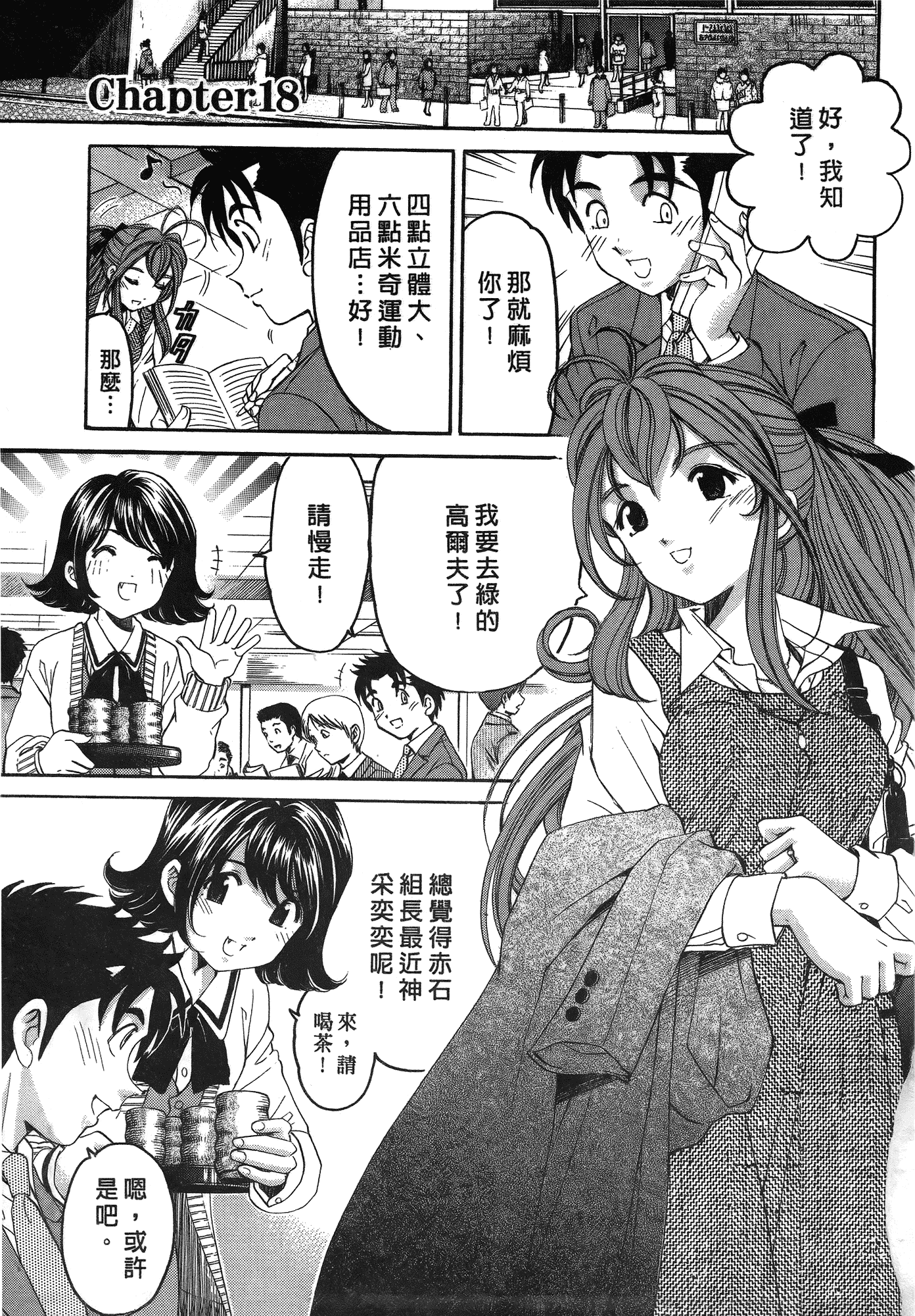 汉化版-[Comic][ヴァージンな関係R(臉紅心跳的關係)][小林拓己][Vol.03][尚禾][哆啦旅人]_第7集
