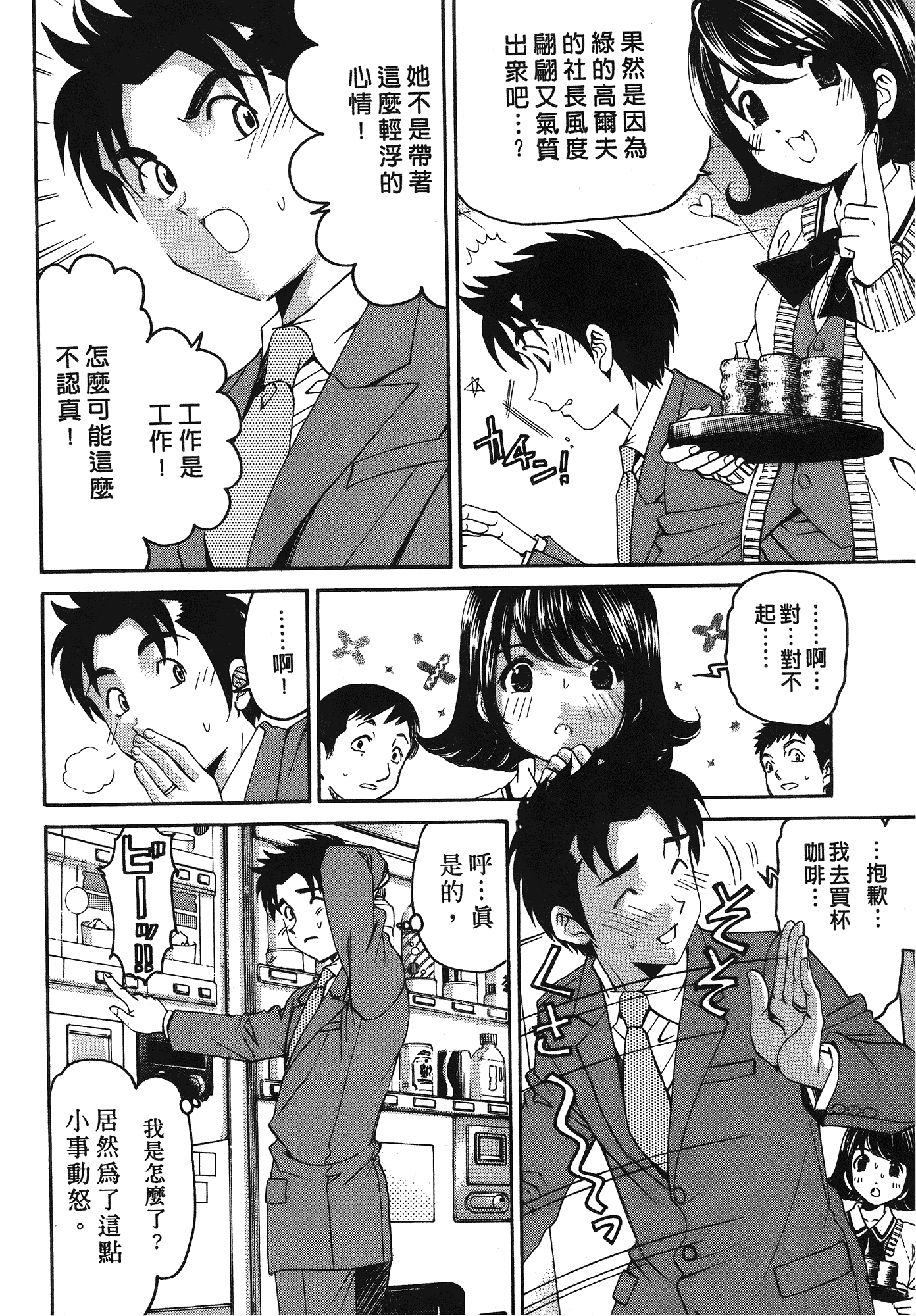 汉化版-[Comic][ヴァージンな関係R(臉紅心跳的關係)][小林拓己][Vol.03][尚禾][哆啦旅人]_第7集