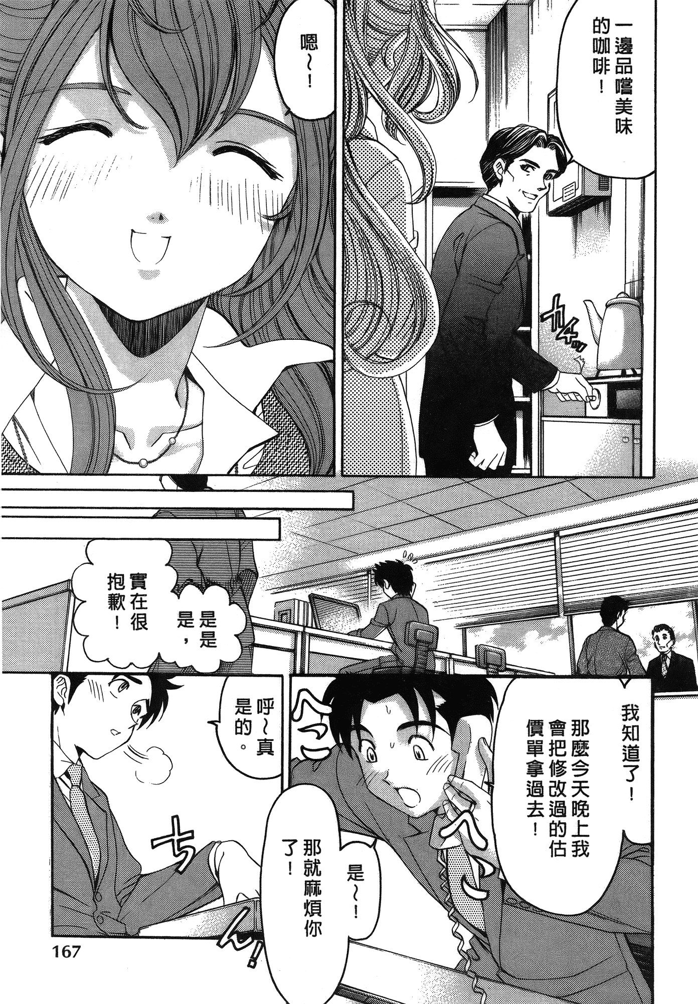 汉化版-[Comic][ヴァージンな関係R(臉紅心跳的關係)][小林拓己][Vol.03][尚禾][哆啦旅人]_第7集