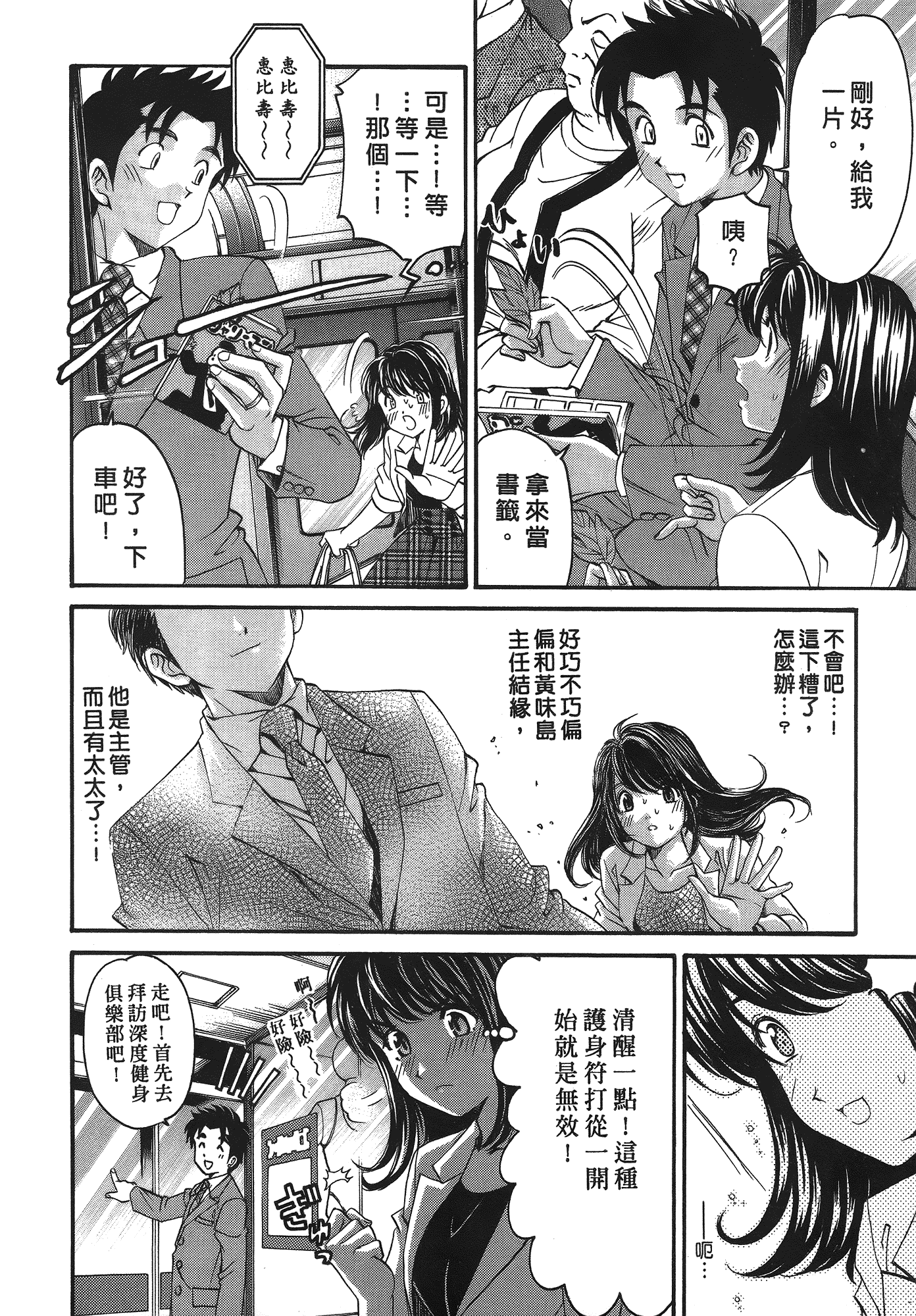 汉化版-[Comic][ヴァージンな関係R(臉紅心跳的關係)][小林拓己][Vol.03][尚禾][哆啦旅人]_第1集