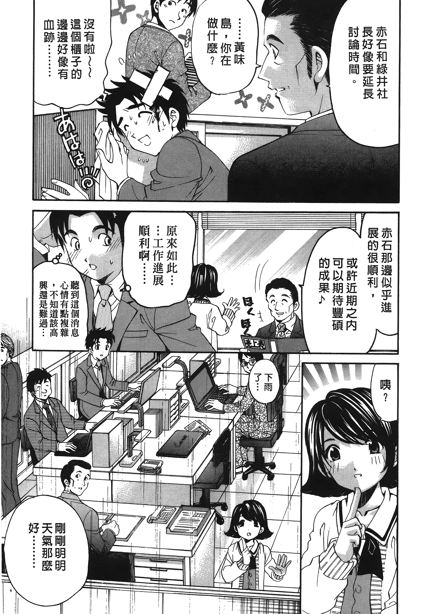汉化版-[Comic][ヴァージンな関係R(臉紅心跳的關係)][小林拓己][Vol.03][尚禾][哆啦旅人]_第7集