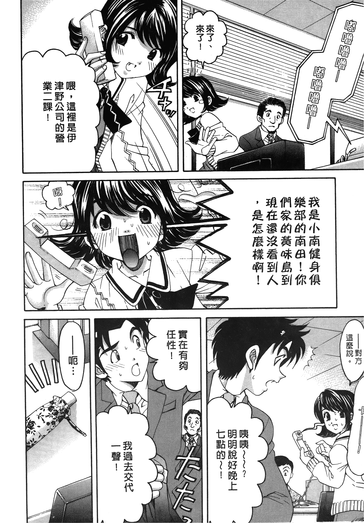 汉化版-[Comic][ヴァージンな関係R(臉紅心跳的關係)][小林拓己][Vol.03][尚禾][哆啦旅人]_第7集