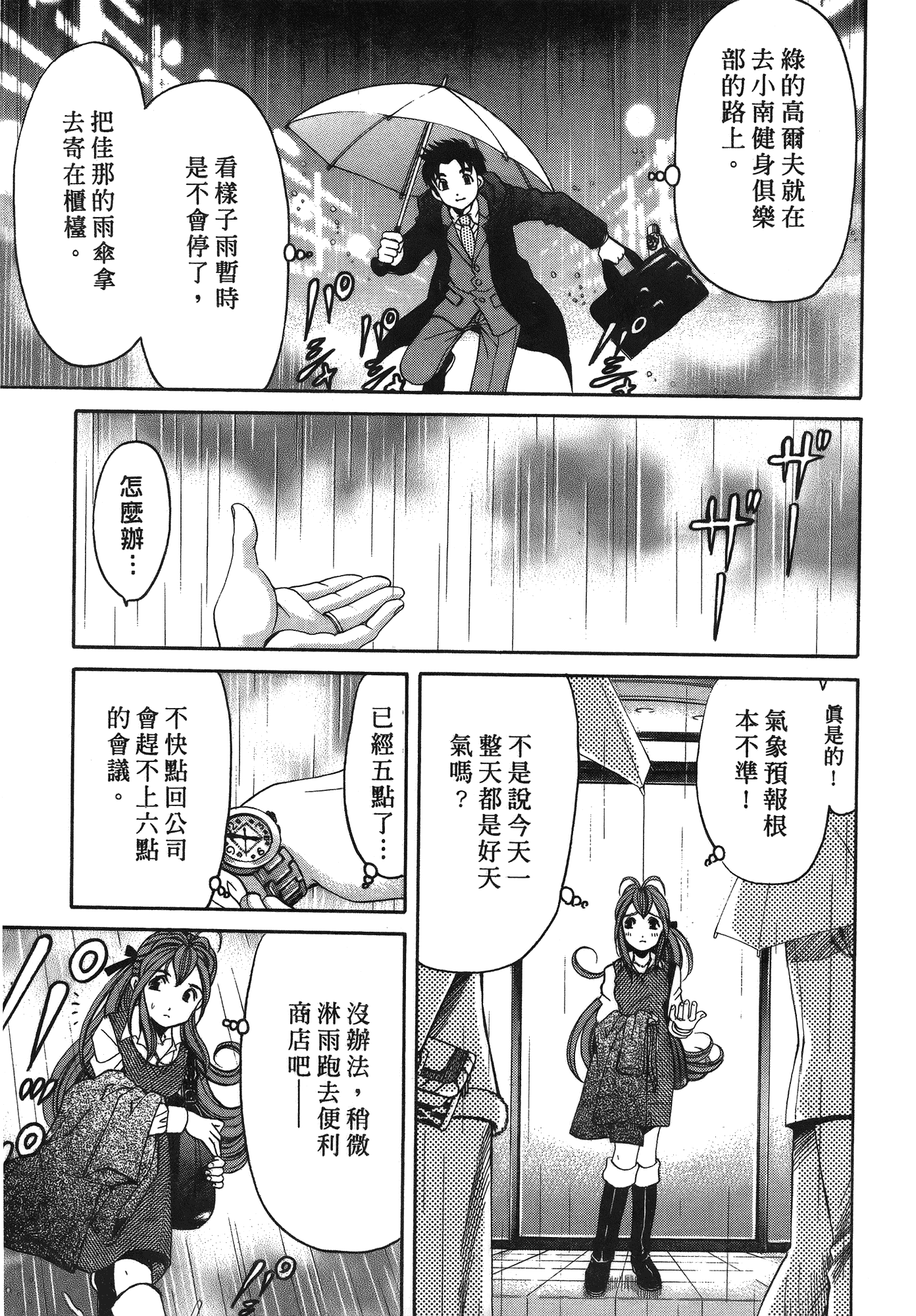 汉化版-[Comic][ヴァージンな関係R(臉紅心跳的關係)][小林拓己][Vol.03][尚禾][哆啦旅人]_第7集
