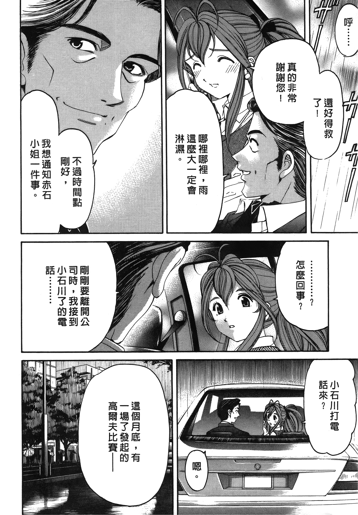 汉化版-[Comic][ヴァージンな関係R(臉紅心跳的關係)][小林拓己][Vol.03][尚禾][哆啦旅人]_第7集