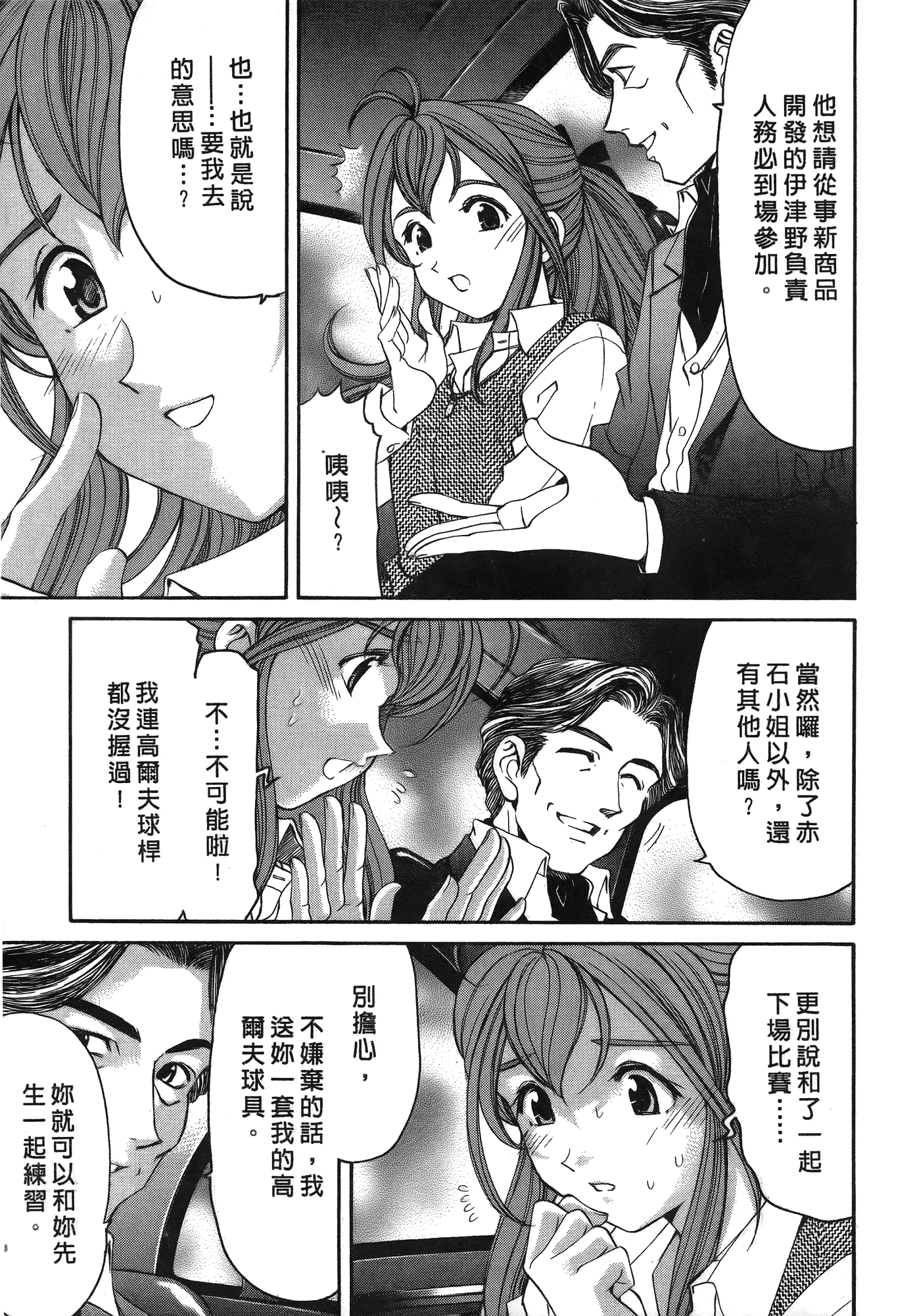 汉化版-[Comic][ヴァージンな関係R(臉紅心跳的關係)][小林拓己][Vol.03][尚禾][哆啦旅人]_第8集