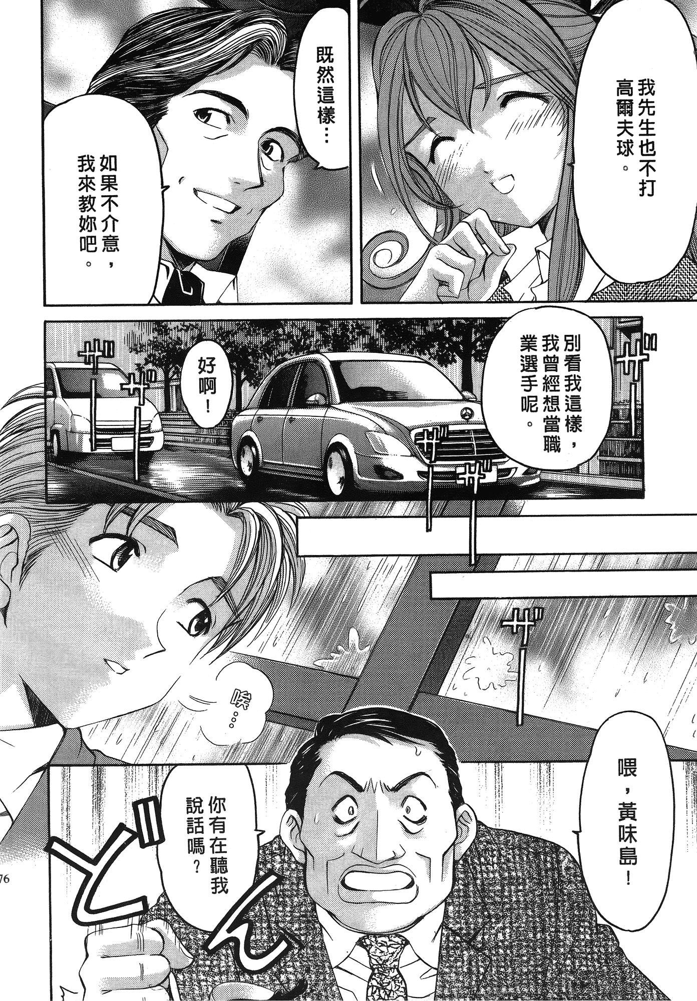 汉化版-[Comic][ヴァージンな関係R(臉紅心跳的關係)][小林拓己][Vol.03][尚禾][哆啦旅人]_第8集