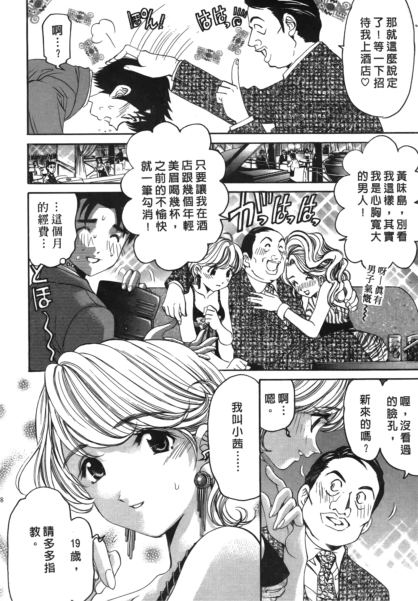 汉化版-[Comic][ヴァージンな関係R(臉紅心跳的關係)][小林拓己][Vol.03][尚禾][哆啦旅人]_第8集