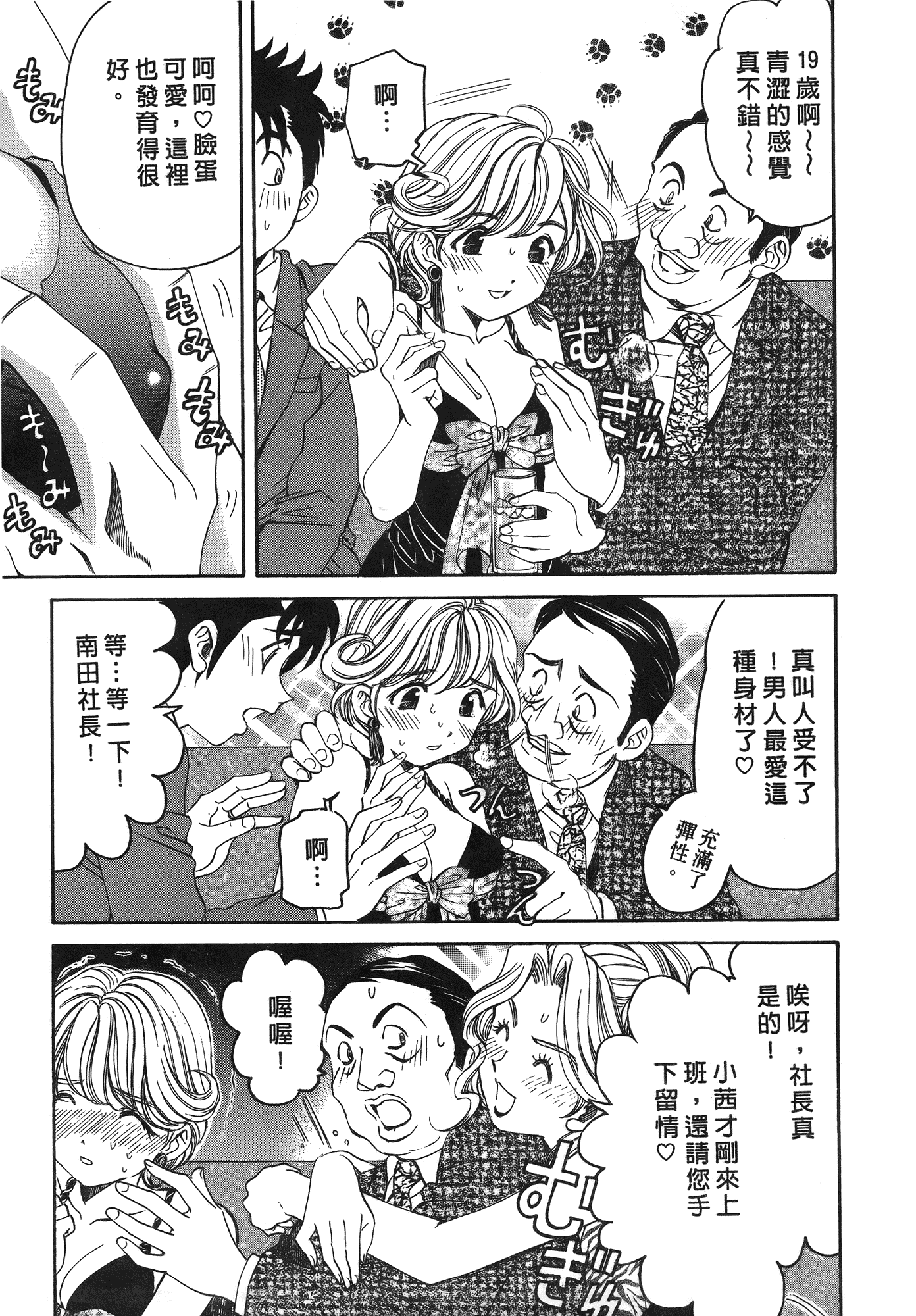 汉化版-[Comic][ヴァージンな関係R(臉紅心跳的關係)][小林拓己][Vol.03][尚禾][哆啦旅人]_第8集