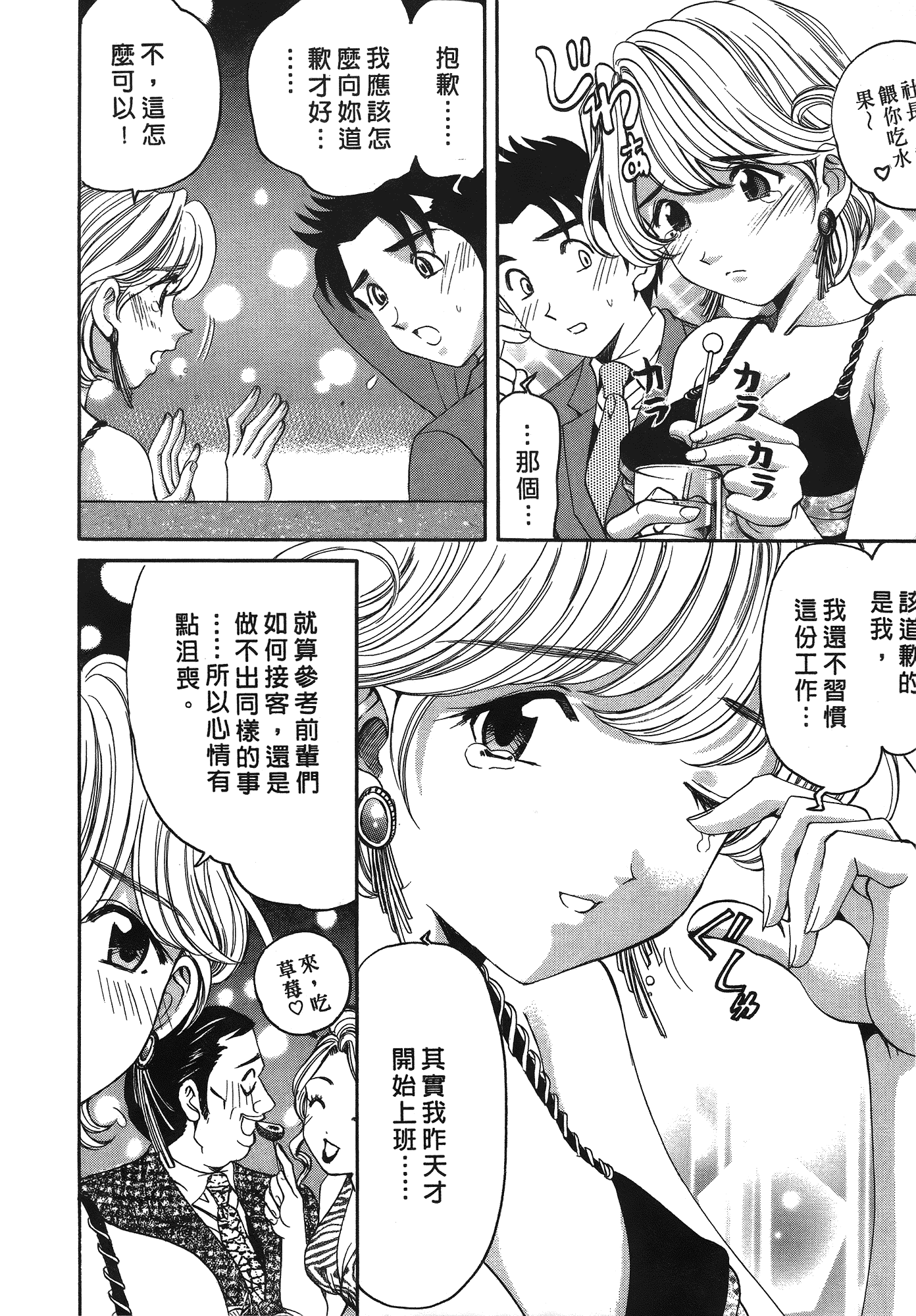 汉化版-[Comic][ヴァージンな関係R(臉紅心跳的關係)][小林拓己][Vol.03][尚禾][哆啦旅人]_第8集