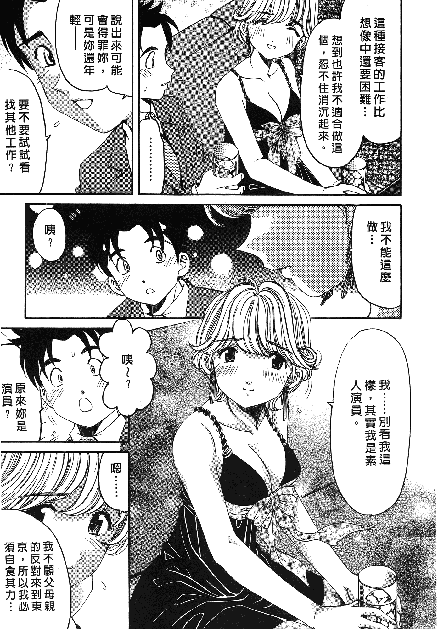 汉化版-[Comic][ヴァージンな関係R(臉紅心跳的關係)][小林拓己][Vol.03][尚禾][哆啦旅人]_第8集