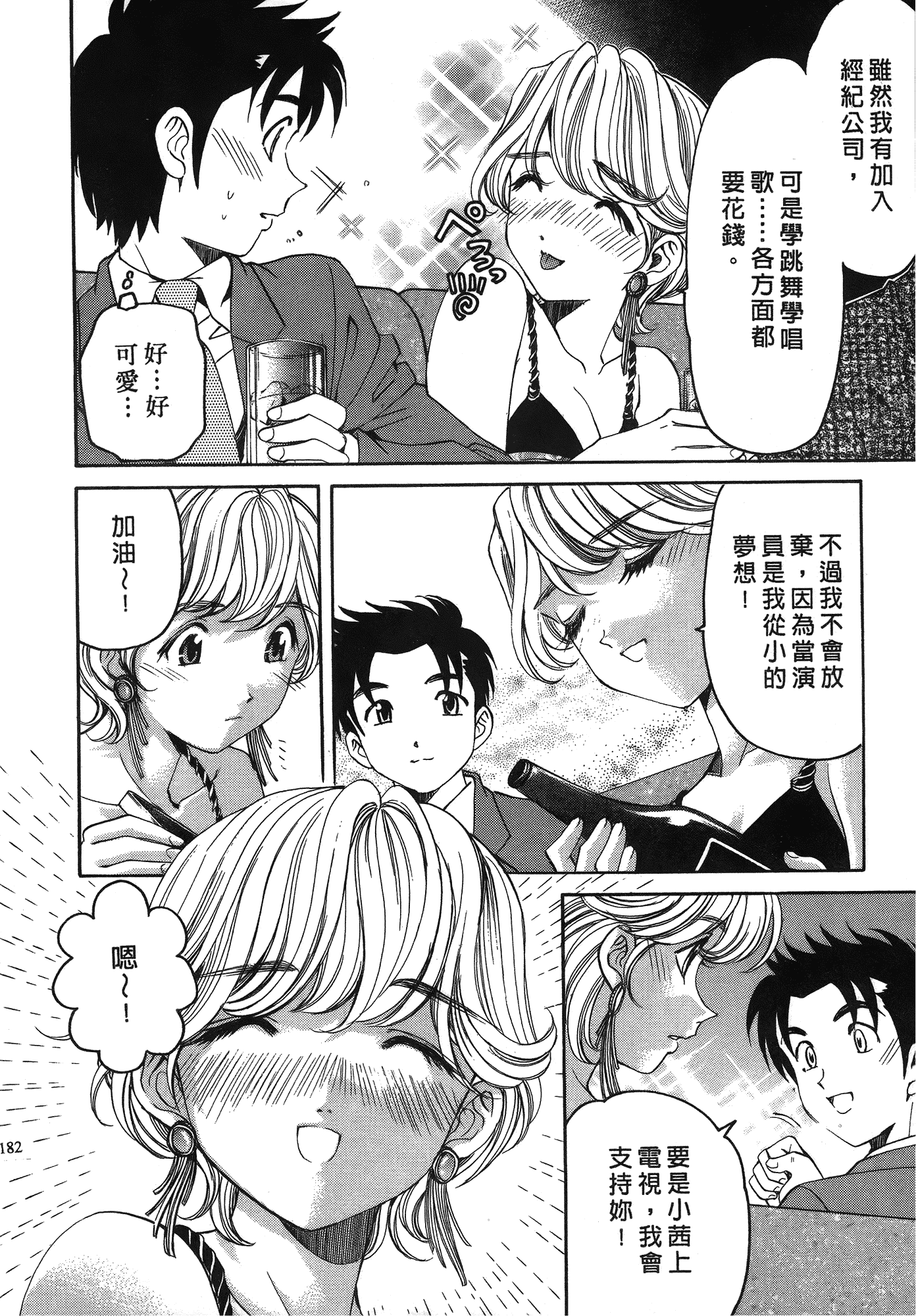 汉化版-[Comic][ヴァージンな関係R(臉紅心跳的關係)][小林拓己][Vol.03][尚禾][哆啦旅人]_第8集