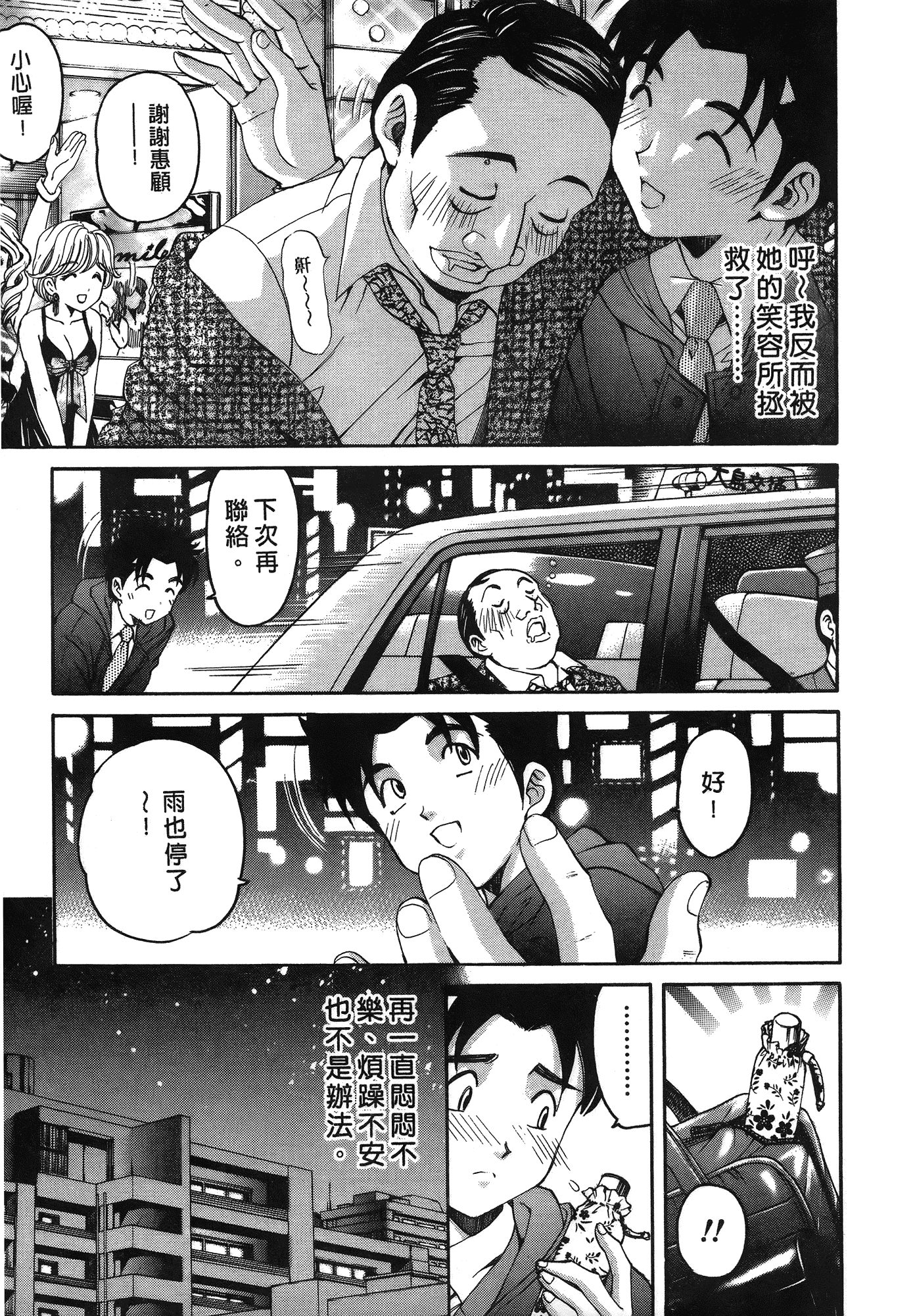 汉化版-[Comic][ヴァージンな関係R(臉紅心跳的關係)][小林拓己][Vol.03][尚禾][哆啦旅人]_第8集