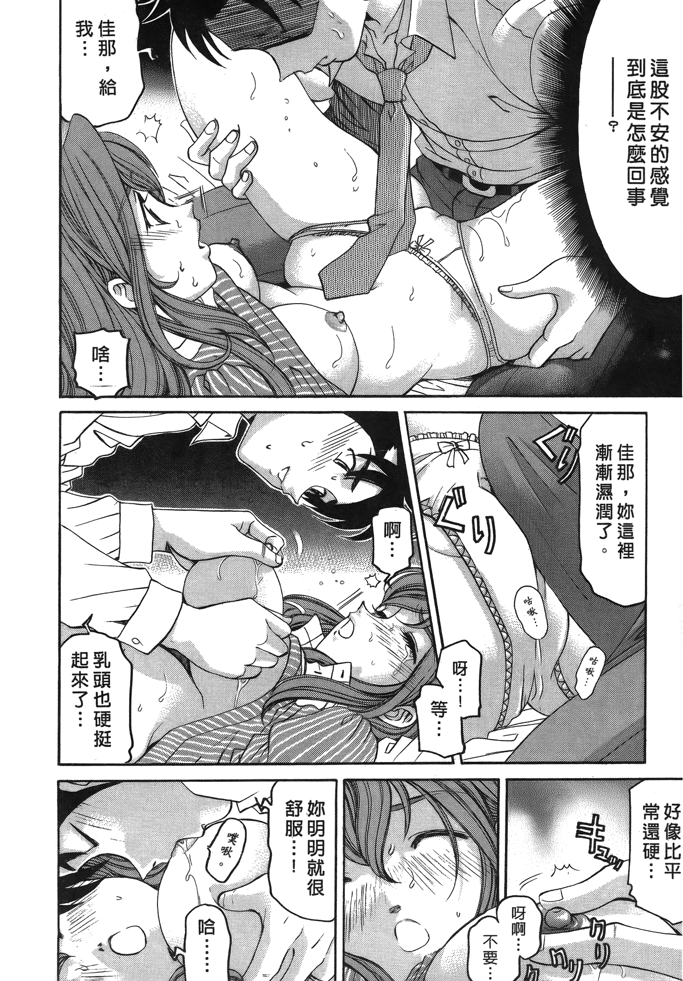 汉化版-[Comic][ヴァージンな関係R(臉紅心跳的關係)][小林拓己][Vol.03][尚禾][哆啦旅人]_第8集