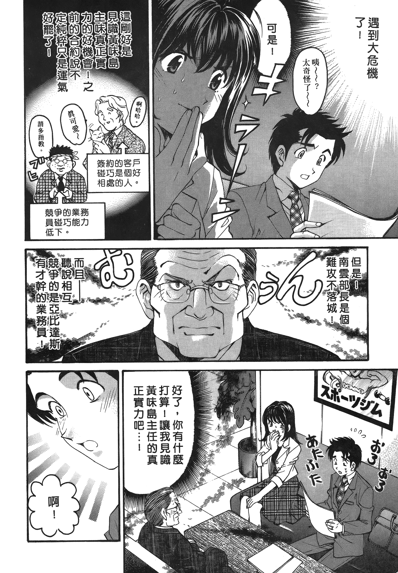 汉化版-[Comic][ヴァージンな関係R(臉紅心跳的關係)][小林拓己][Vol.03][尚禾][哆啦旅人]_第1集