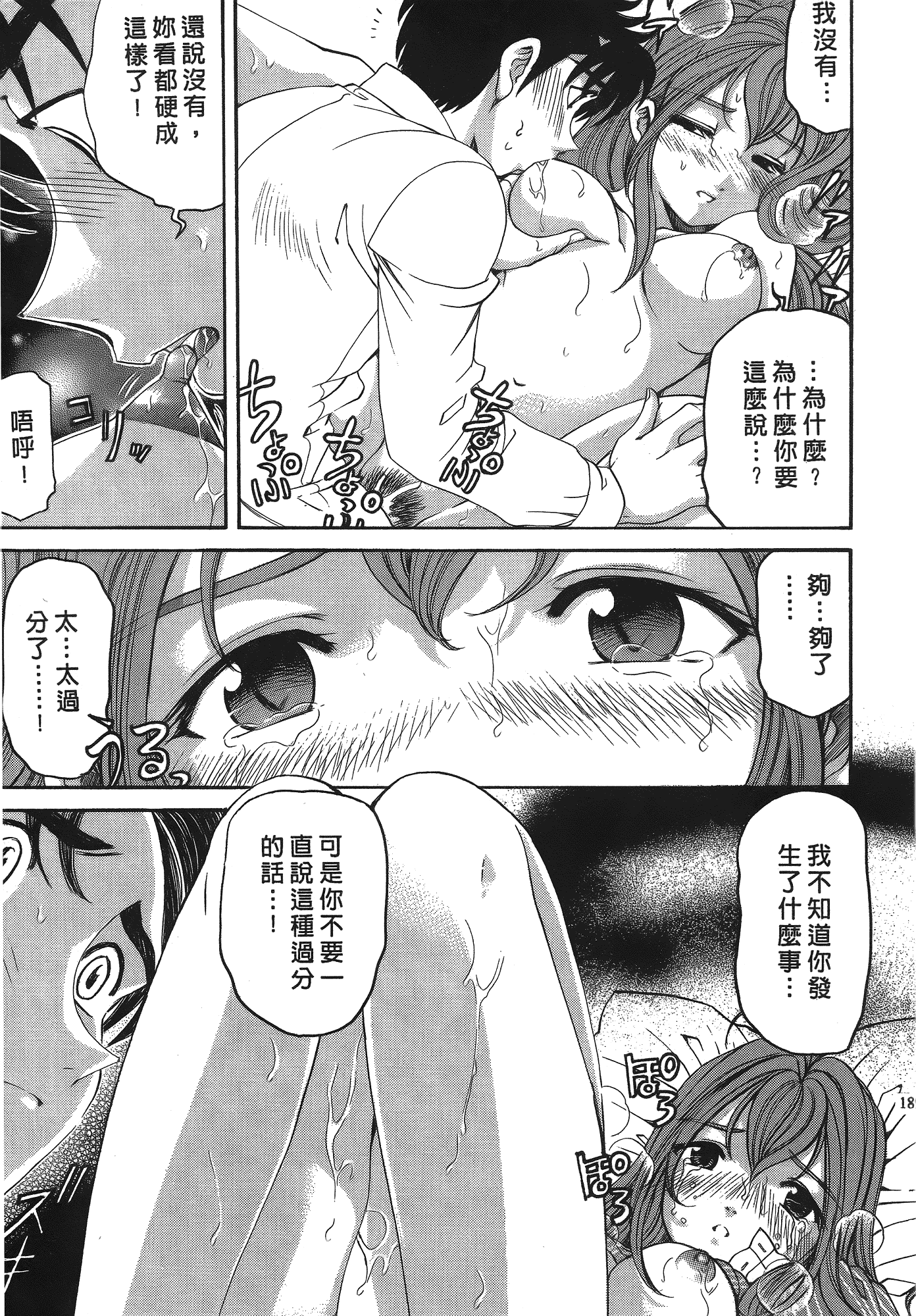 汉化版-[Comic][ヴァージンな関係R(臉紅心跳的關係)][小林拓己][Vol.03][尚禾][哆啦旅人]_第8集