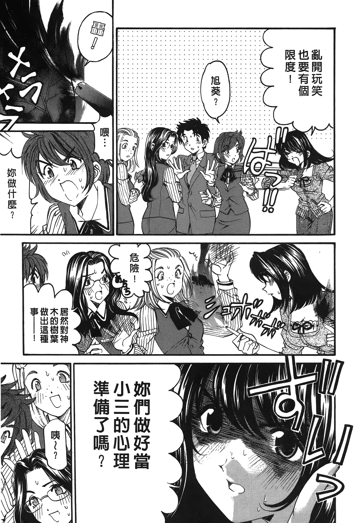 汉化版-[Comic][ヴァージンな関係R(臉紅心跳的關係)][小林拓己][Vol.03][尚禾][哆啦旅人]_第1集