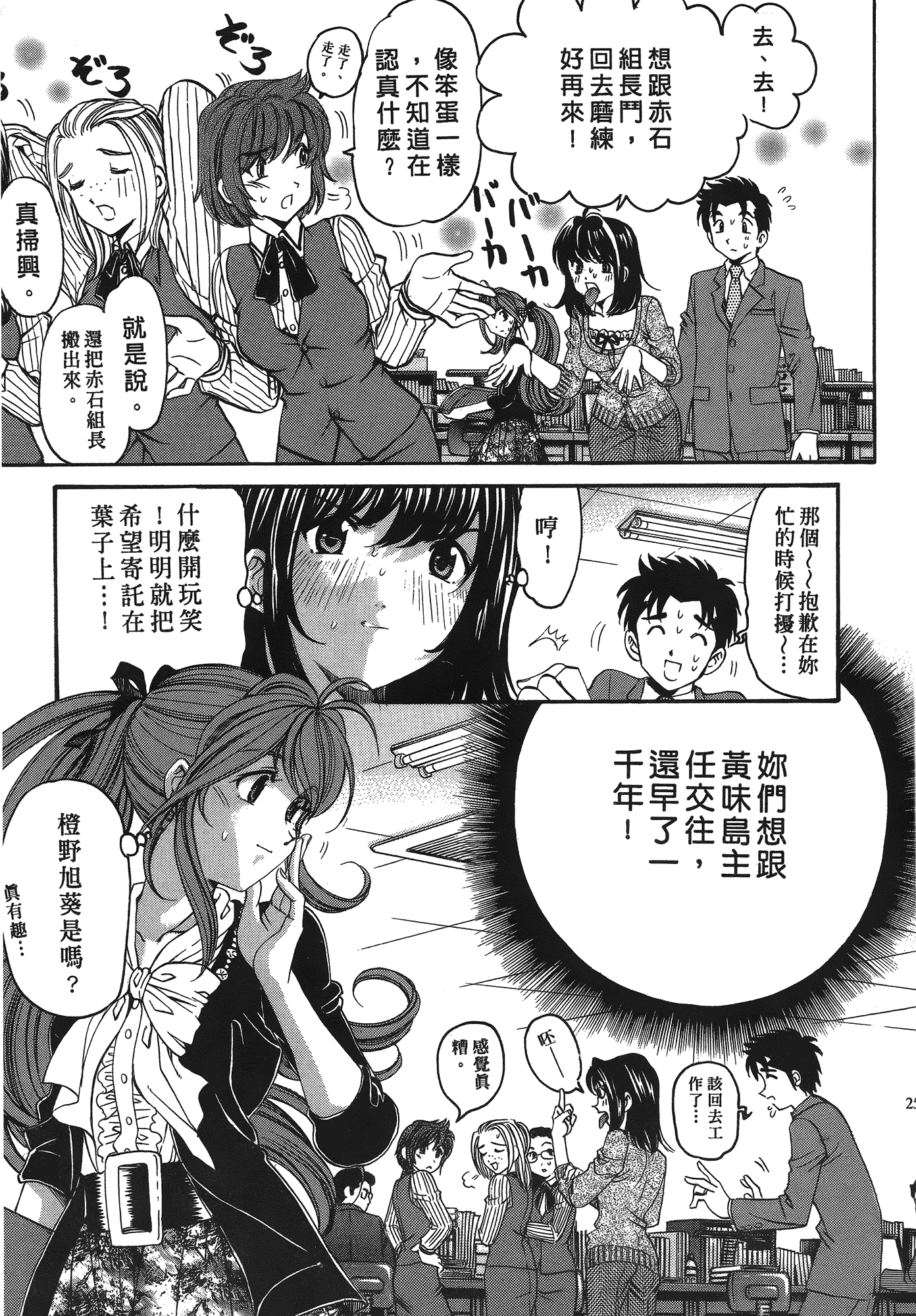 汉化版-[Comic][ヴァージンな関係R(臉紅心跳的關係)][小林拓己][Vol.03][尚禾][哆啦旅人]_第2集