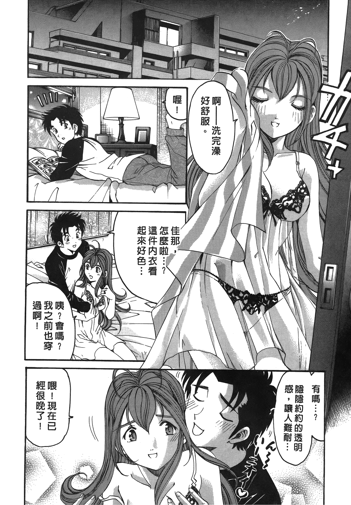 汉化版-[Comic][ヴァージンな関係R(臉紅心跳的關係)][小林拓己][Vol.03][尚禾][哆啦旅人]_第2集