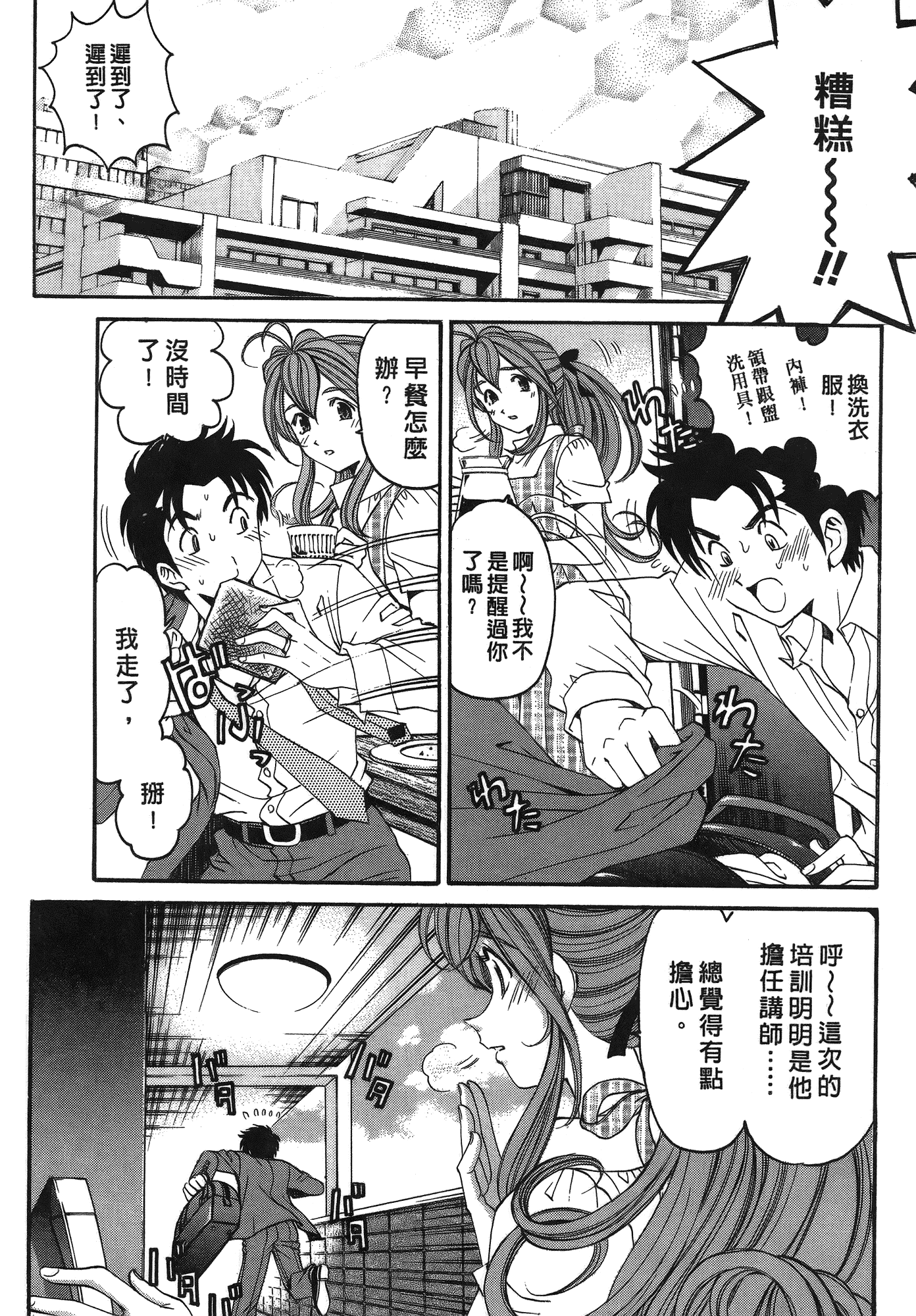 汉化版-[Comic][ヴァージンな関係R(臉紅心跳的關係)][小林拓己][Vol.03][尚禾][哆啦旅人]_第2集