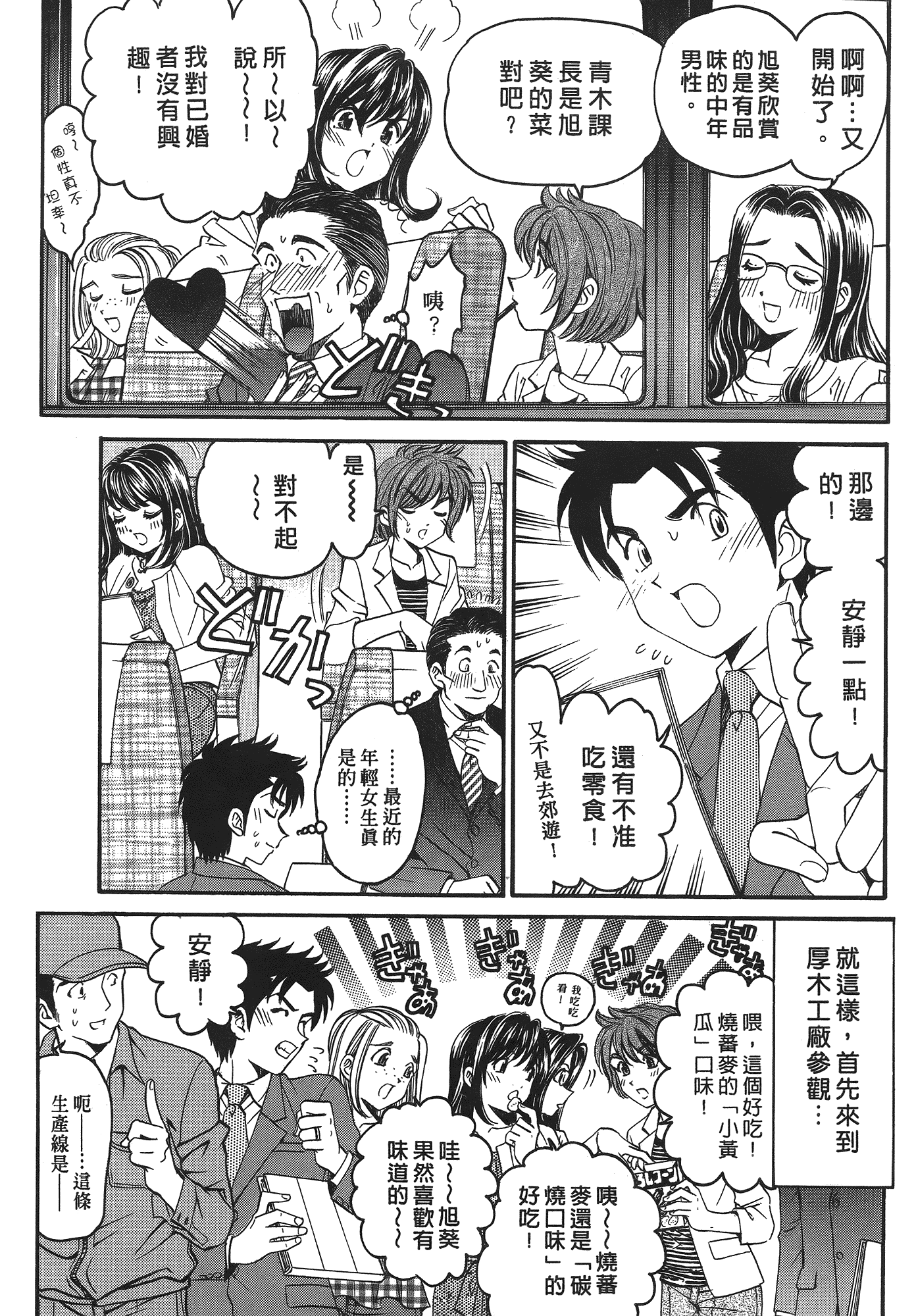 汉化版-[Comic][ヴァージンな関係R(臉紅心跳的關係)][小林拓己][Vol.03][尚禾][哆啦旅人]_第2集