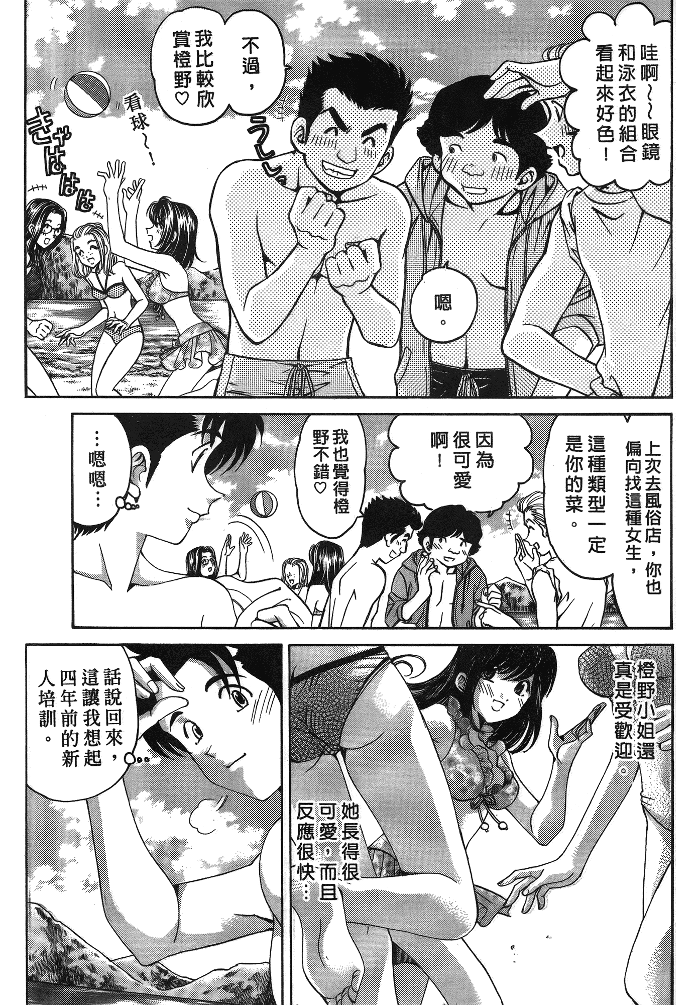 汉化版-[Comic][ヴァージンな関係R(臉紅心跳的關係)][小林拓己][Vol.03][尚禾][哆啦旅人]_第2集