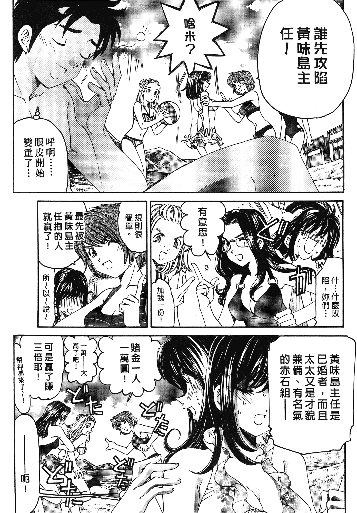 汉化版-[Comic][ヴァージンな関係R(臉紅心跳的關係)][小林拓己][Vol.03][尚禾][哆啦旅人]_第2集