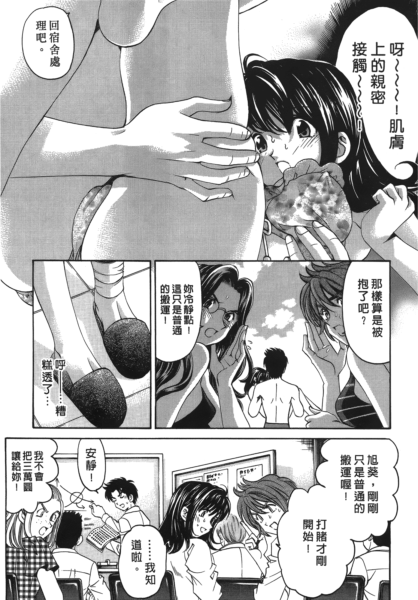 汉化版-[Comic][ヴァージンな関係R(臉紅心跳的關係)][小林拓己][Vol.03][尚禾][哆啦旅人]_第3集
