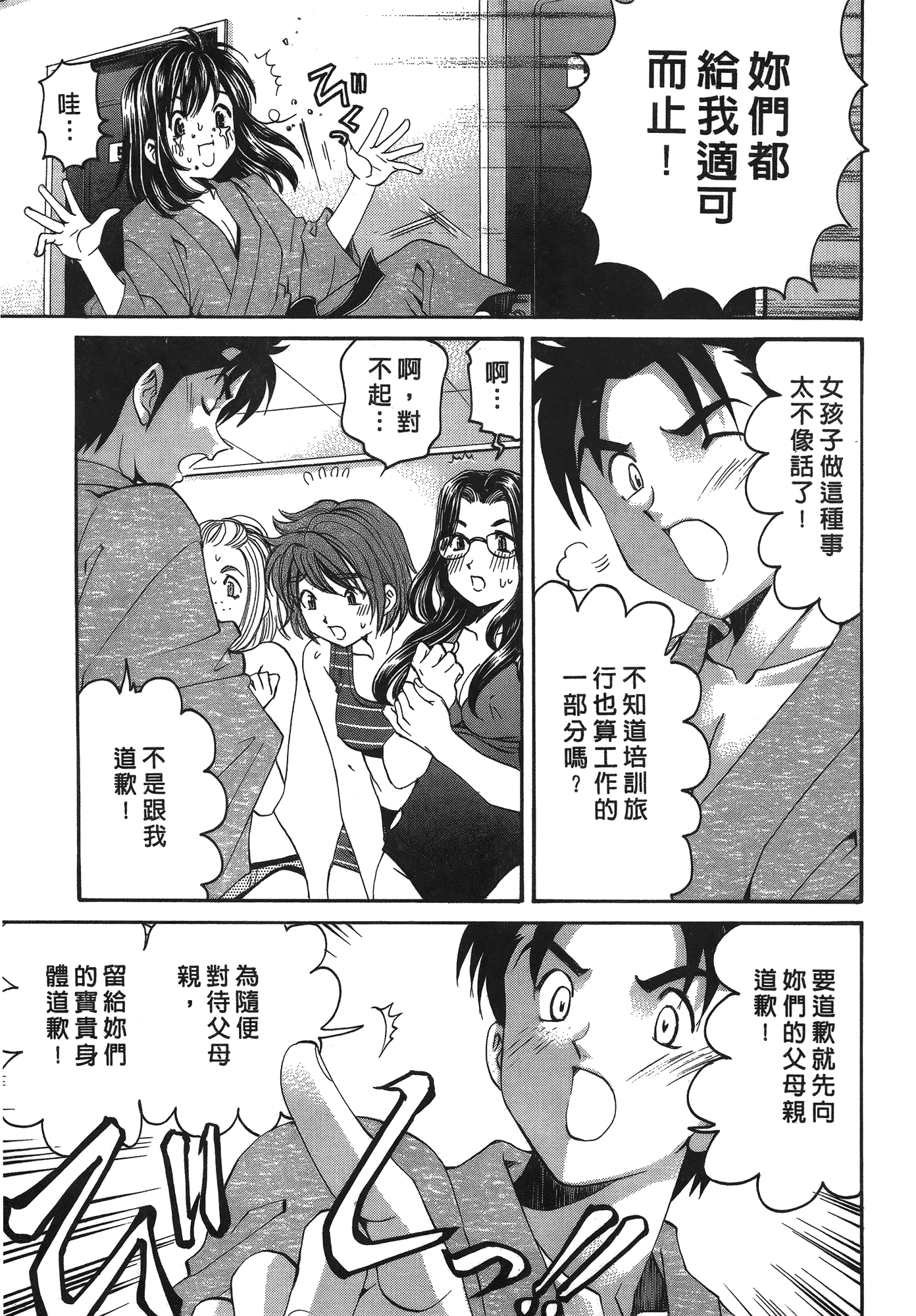 汉化版-[Comic][ヴァージンな関係R(臉紅心跳的關係)][小林拓己][Vol.03][尚禾][哆啦旅人]_第3集
