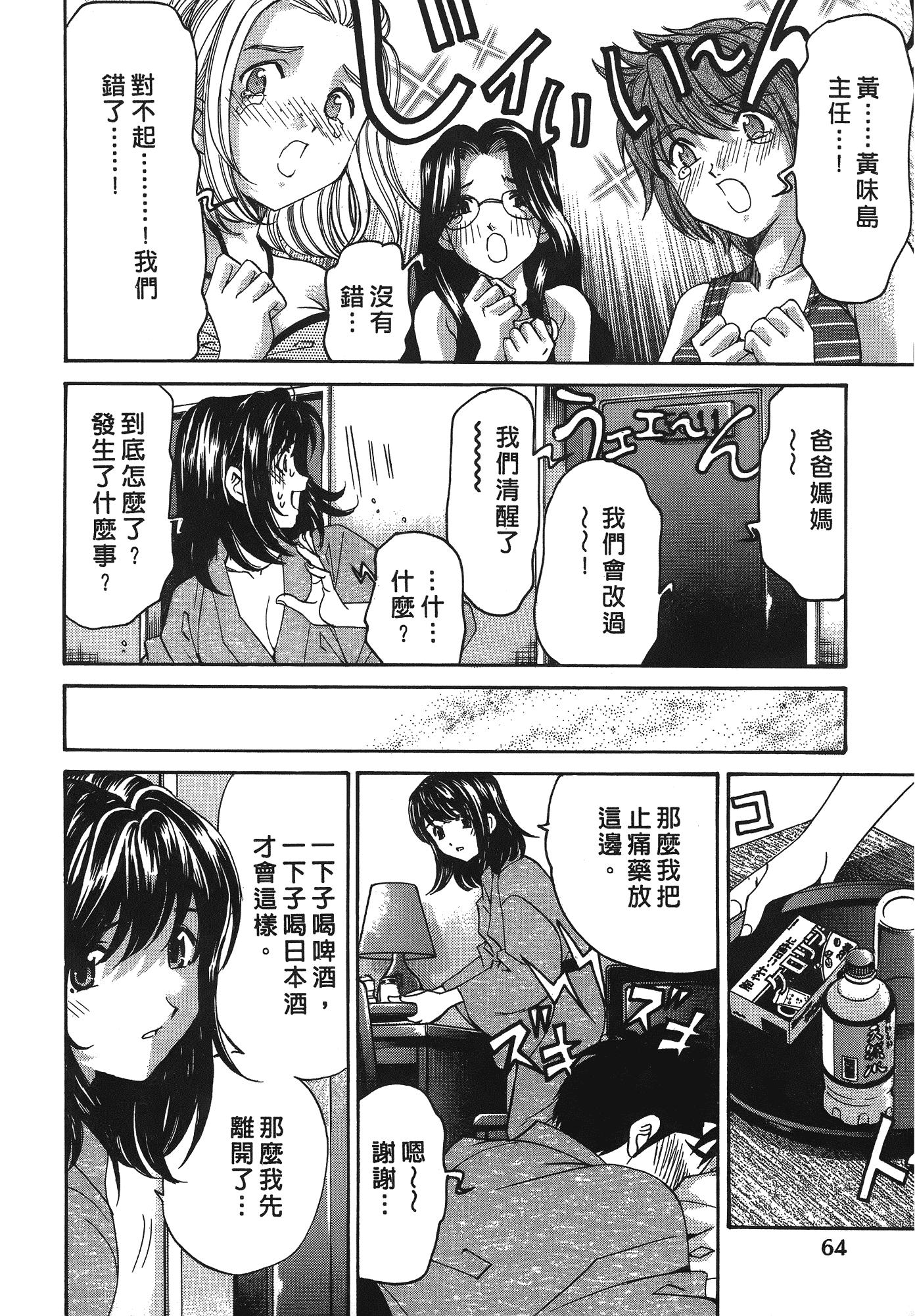 汉化版-[Comic][ヴァージンな関係R(臉紅心跳的關係)][小林拓己][Vol.03][尚禾][哆啦旅人]_第3集