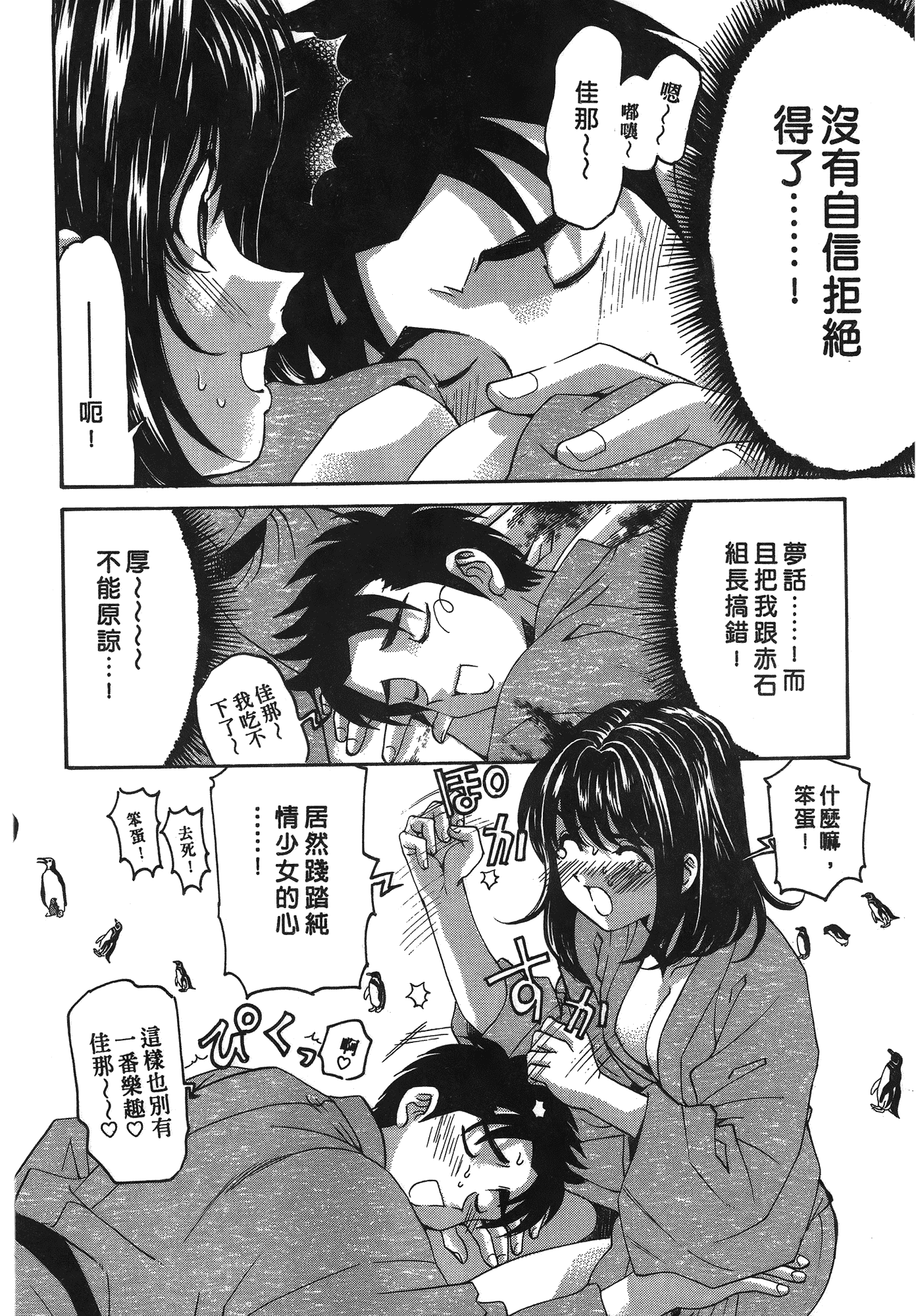 汉化版-[Comic][ヴァージンな関係R(臉紅心跳的關係)][小林拓己][Vol.03][尚禾][哆啦旅人]_第3集