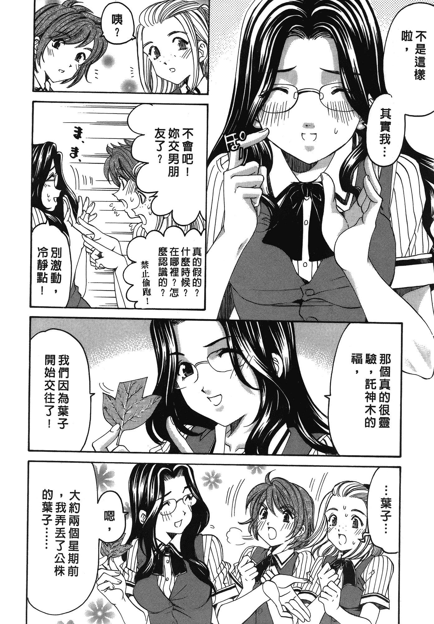 汉化版-[Comic][ヴァージンな関係R(臉紅心跳的關係)][小林拓己][Vol.03][尚禾][哆啦旅人]_第3集