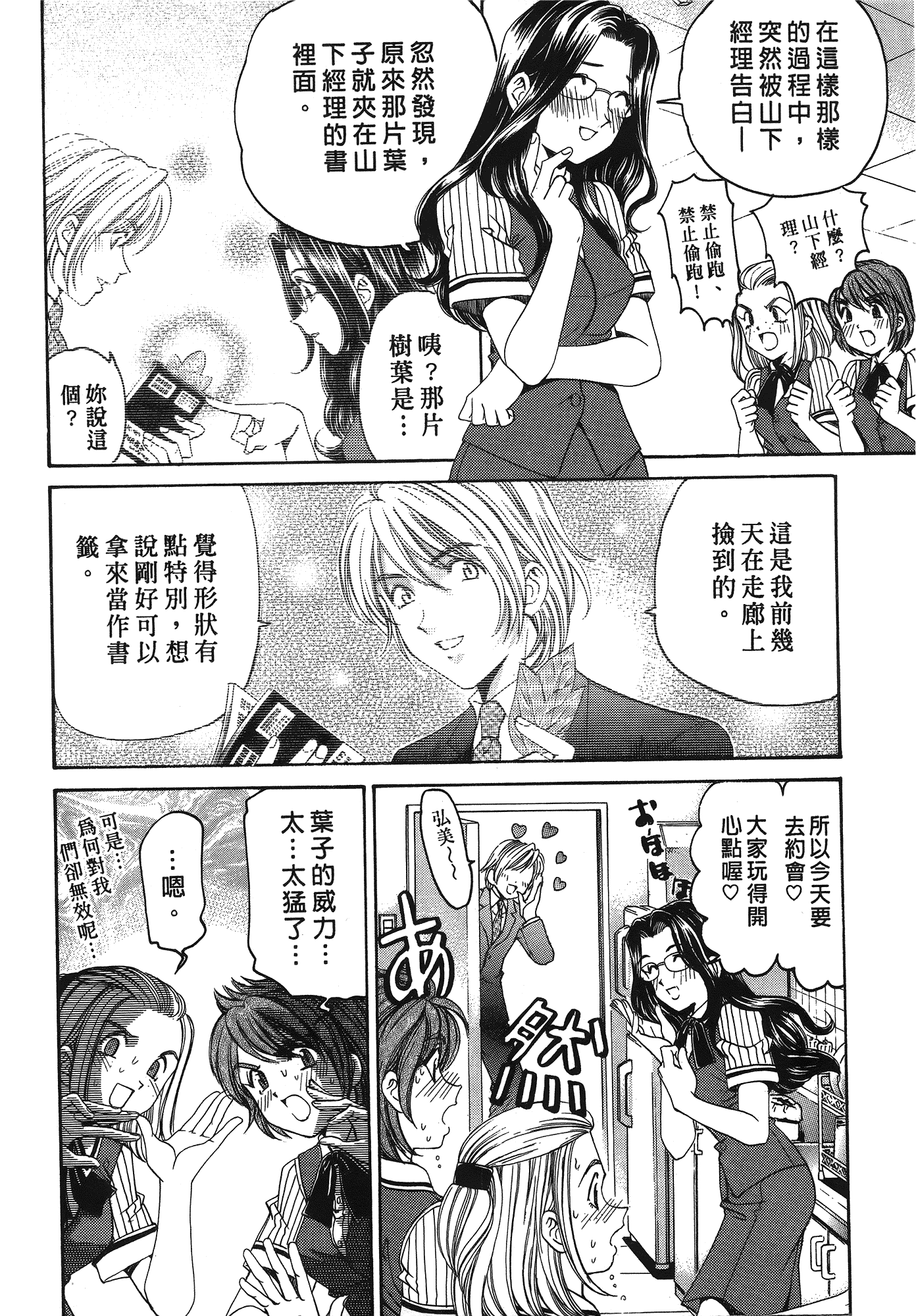汉化版-[Comic][ヴァージンな関係R(臉紅心跳的關係)][小林拓己][Vol.03][尚禾][哆啦旅人]_第3集