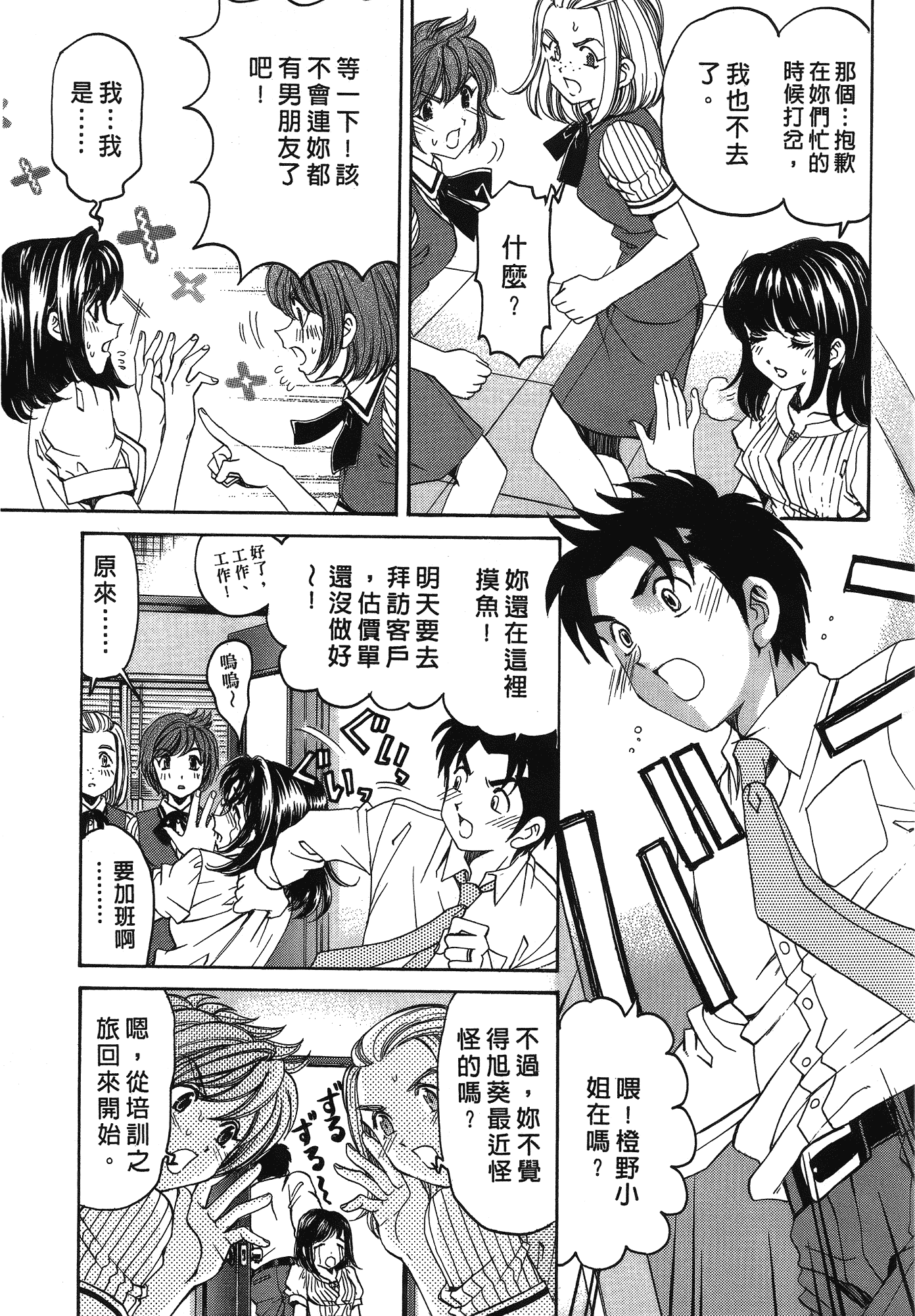 汉化版-[Comic][ヴァージンな関係R(臉紅心跳的關係)][小林拓己][Vol.03][尚禾][哆啦旅人]_第3集