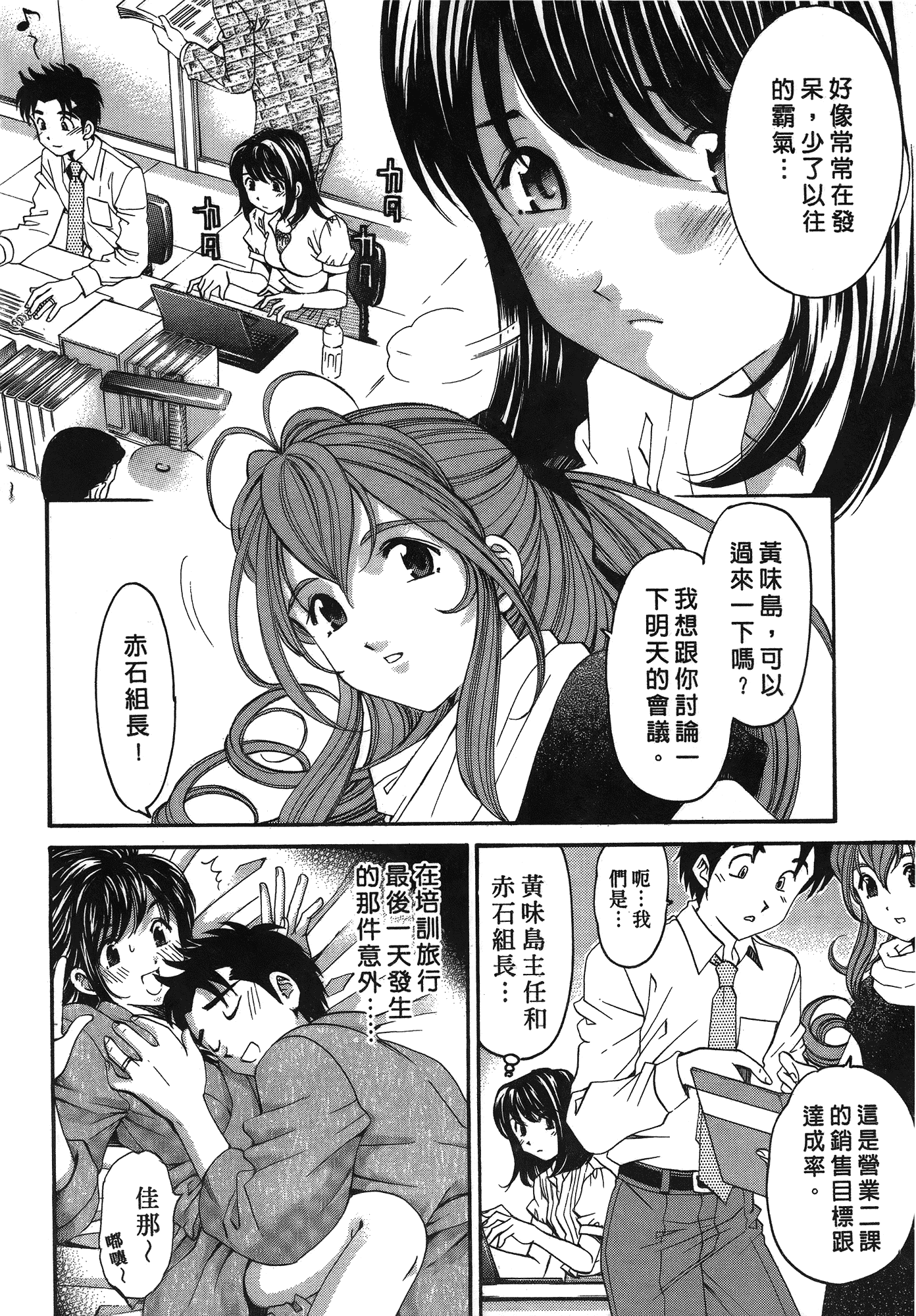 汉化版-[Comic][ヴァージンな関係R(臉紅心跳的關係)][小林拓己][Vol.03][尚禾][哆啦旅人]_第3集