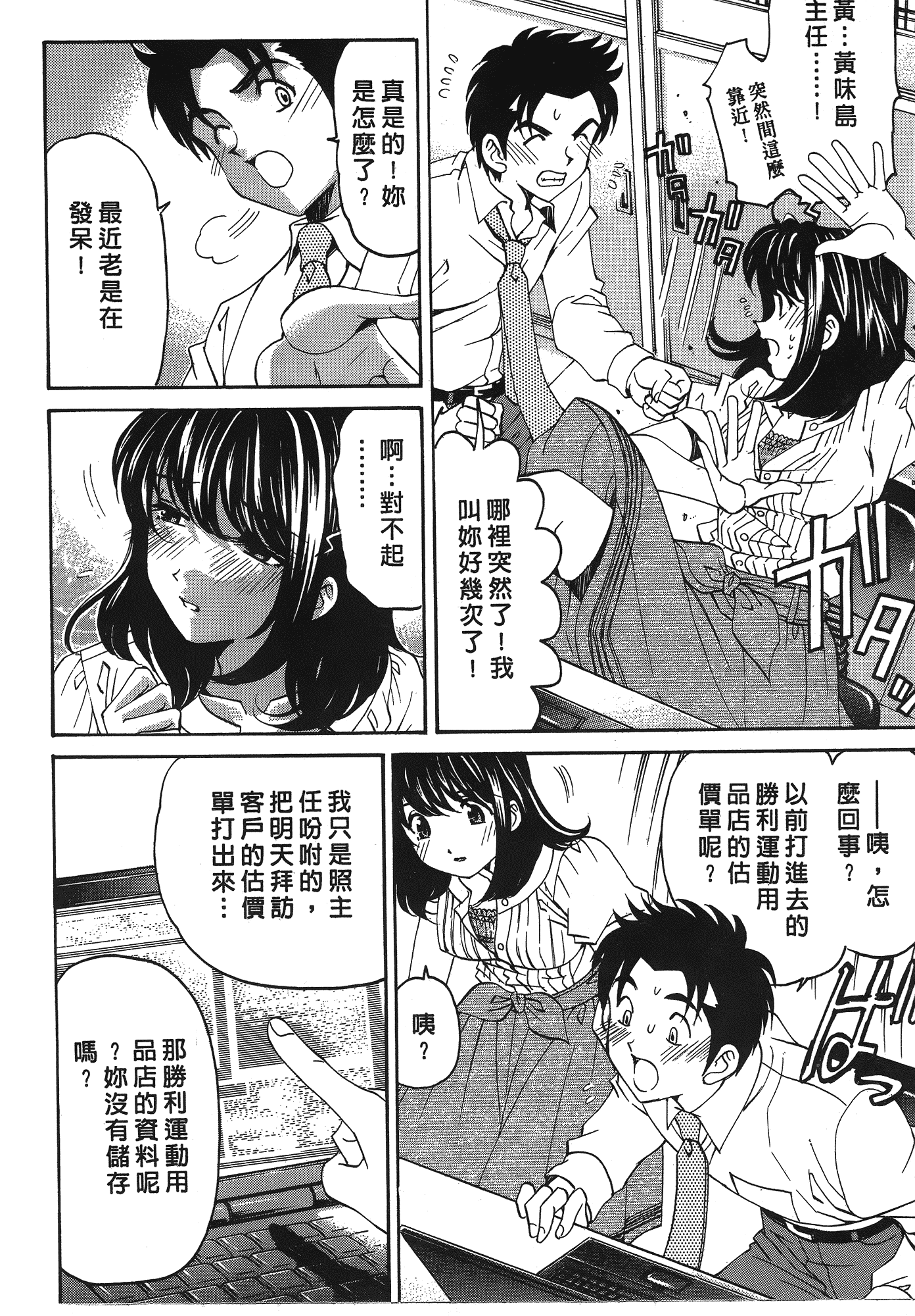 汉化版-[Comic][ヴァージンな関係R(臉紅心跳的關係)][小林拓己][Vol.03][尚禾][哆啦旅人]_第3集