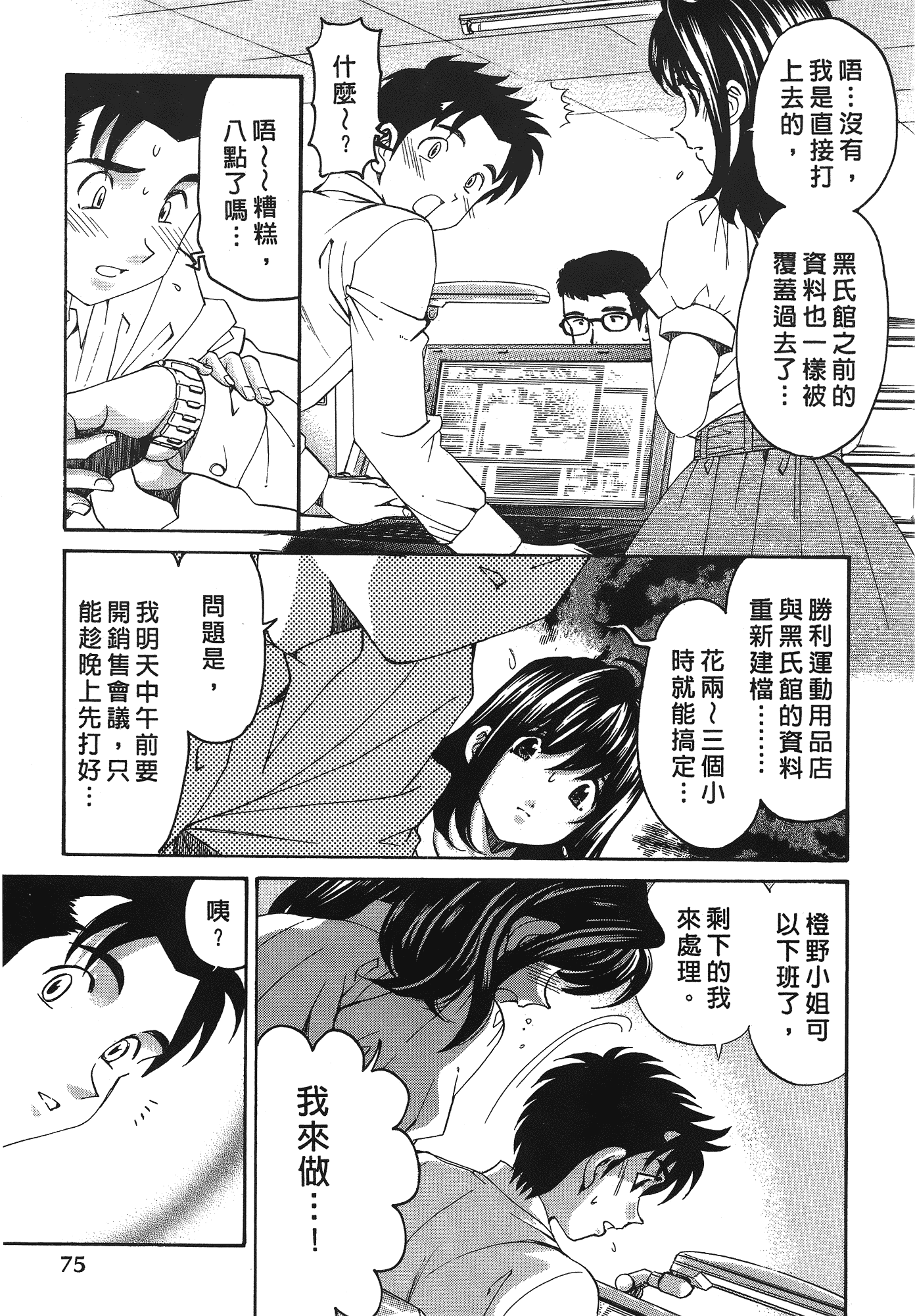 汉化版-[Comic][ヴァージンな関係R(臉紅心跳的關係)][小林拓己][Vol.03][尚禾][哆啦旅人]_第4集