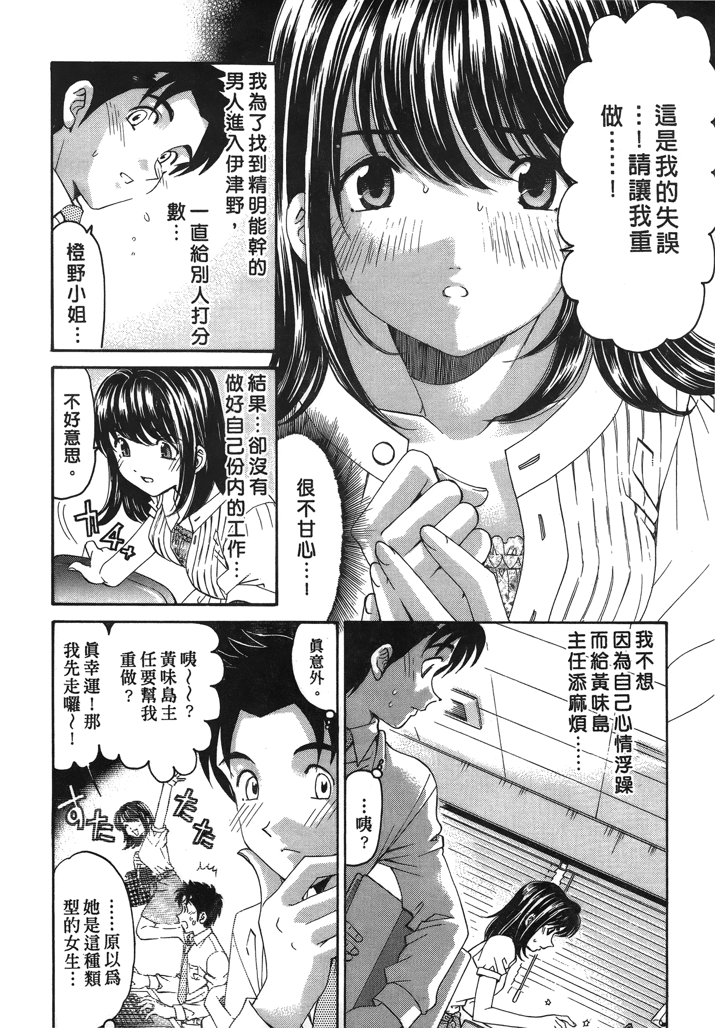 汉化版-[Comic][ヴァージンな関係R(臉紅心跳的關係)][小林拓己][Vol.03][尚禾][哆啦旅人]_第4集