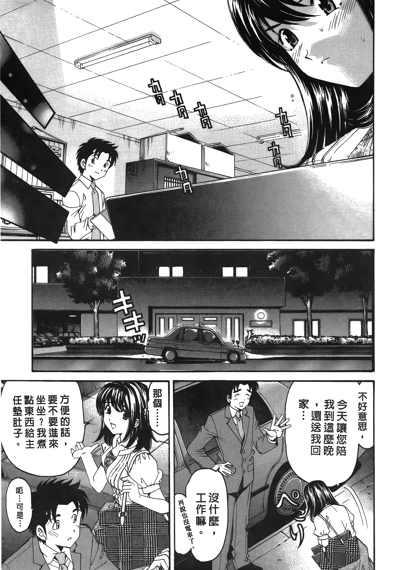 汉化版-[Comic][ヴァージンな関係R(臉紅心跳的關係)][小林拓己][Vol.03][尚禾][哆啦旅人]_第4集
