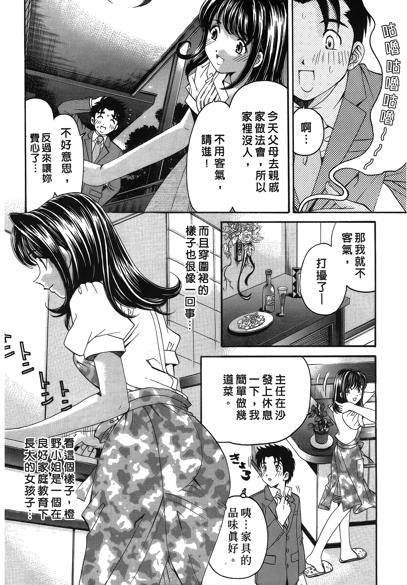 汉化版-[Comic][ヴァージンな関係R(臉紅心跳的關係)][小林拓己][Vol.03][尚禾][哆啦旅人]_第4集